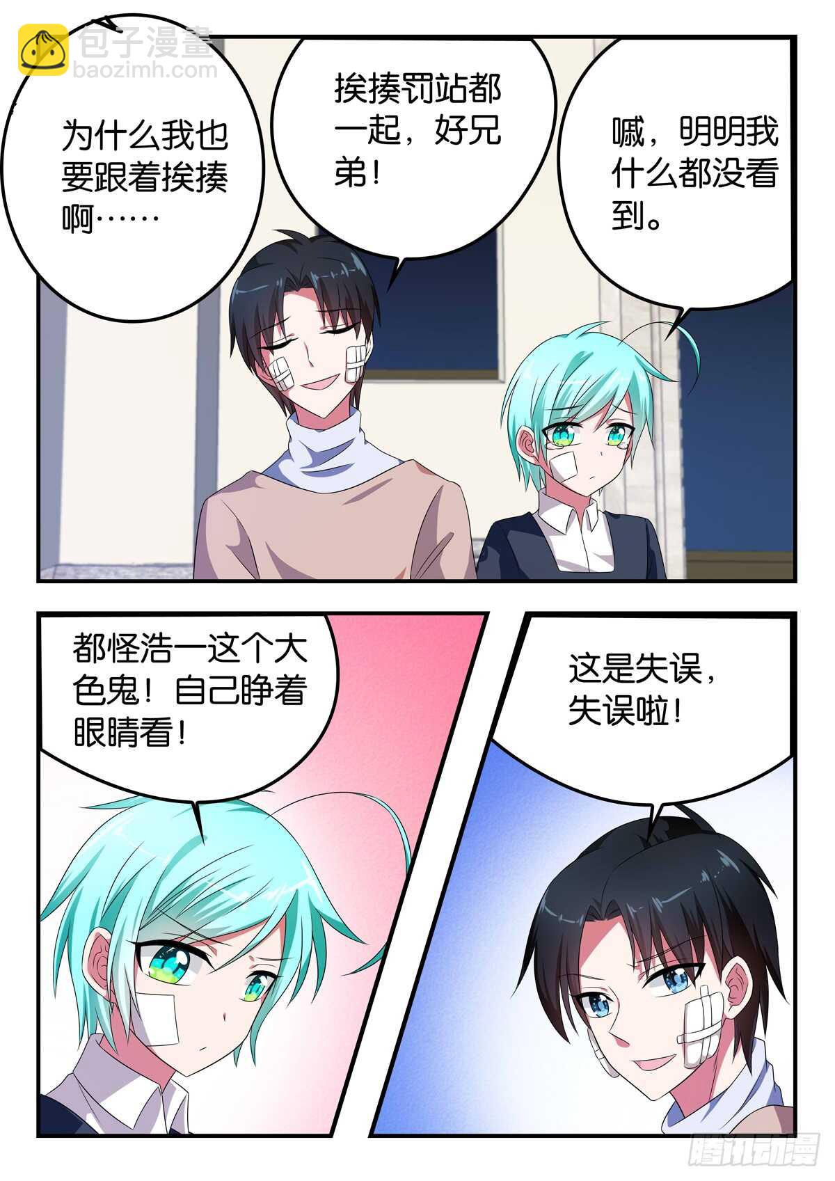 ☕爱神巧克力进行时 348 说变就变 第9页