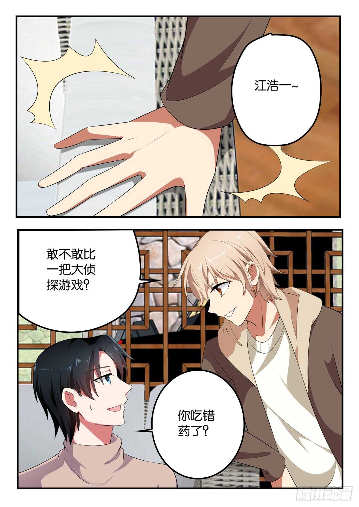 ☕爱神巧克力进行时 350 打游戏 第1页