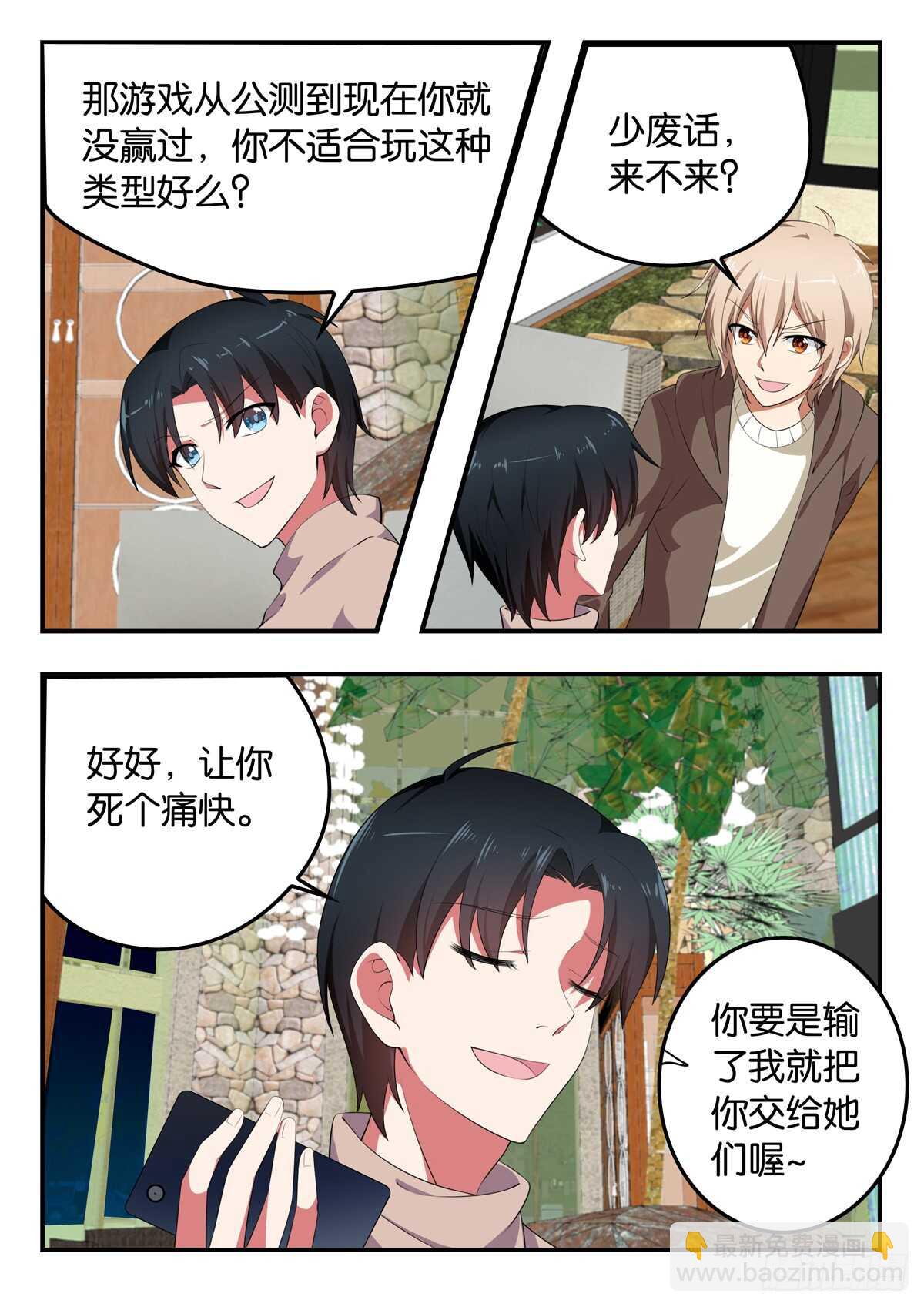 ☕爱神巧克力进行时 350 打游戏 第2页