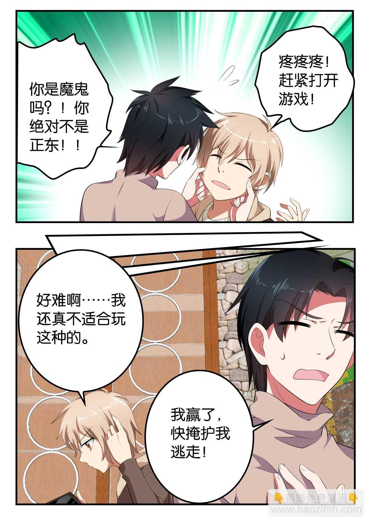☕爱神巧克力进行时 350 打游戏 第4页