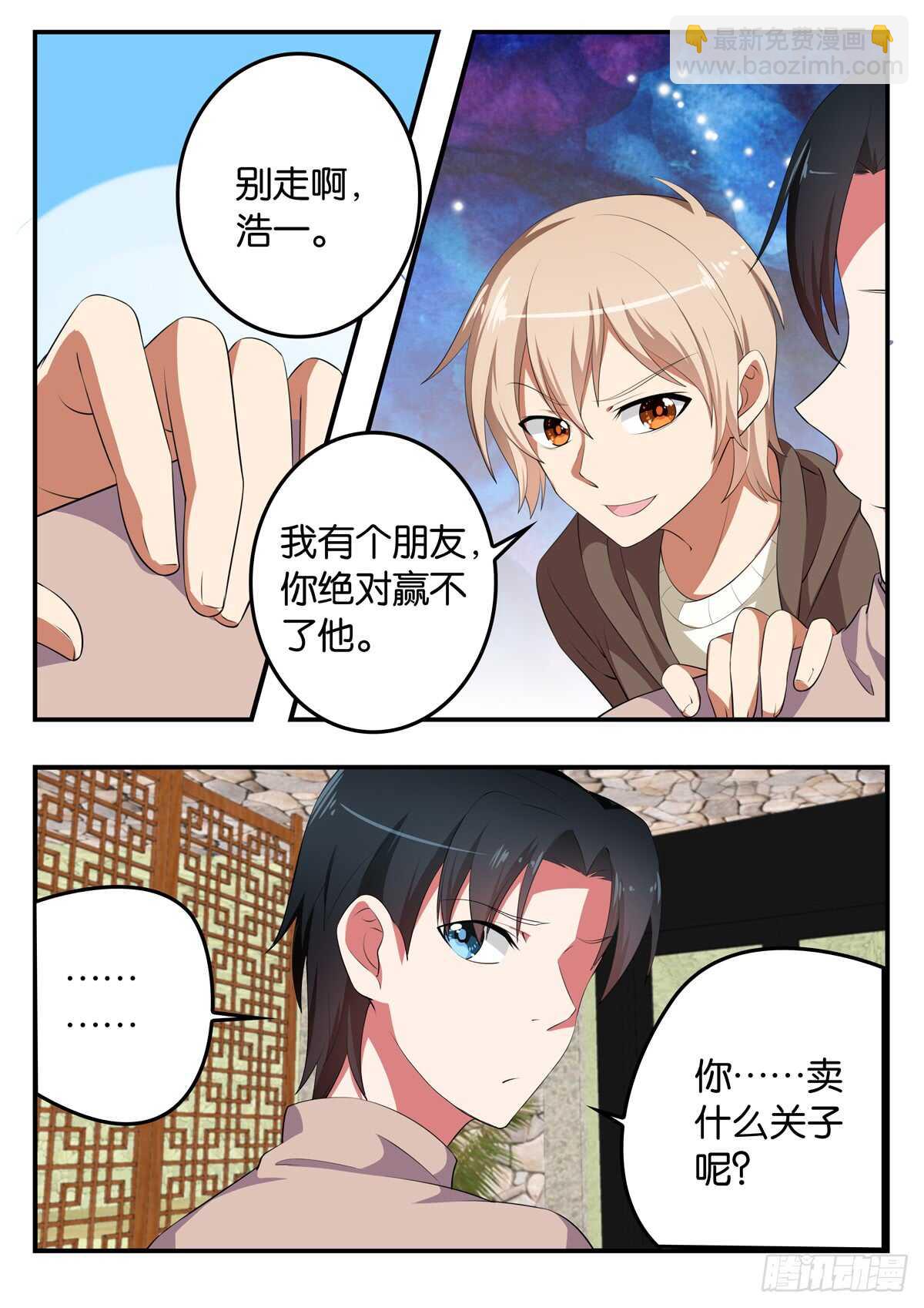 ☕爱神巧克力进行时 350 打游戏 第5页