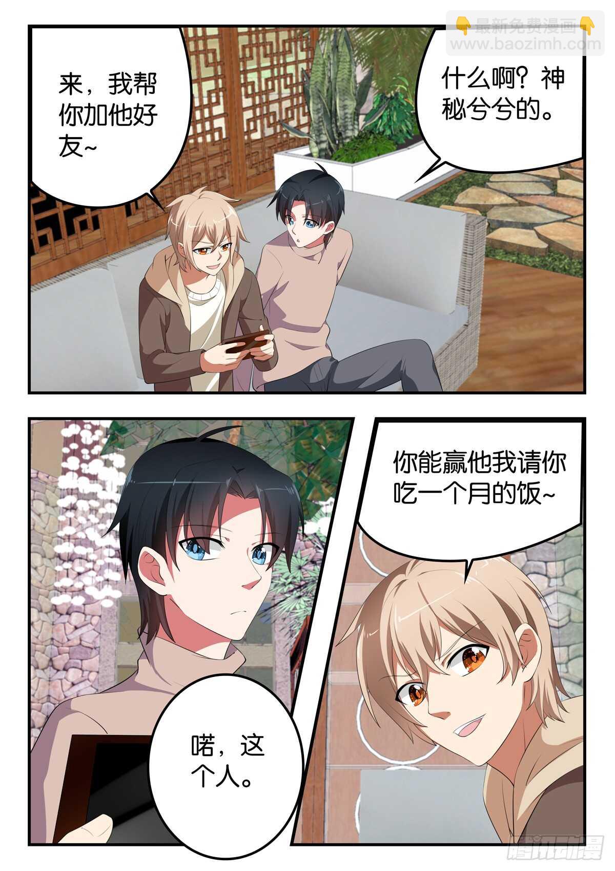 ☕爱神巧克力进行时 350 打游戏 第6页