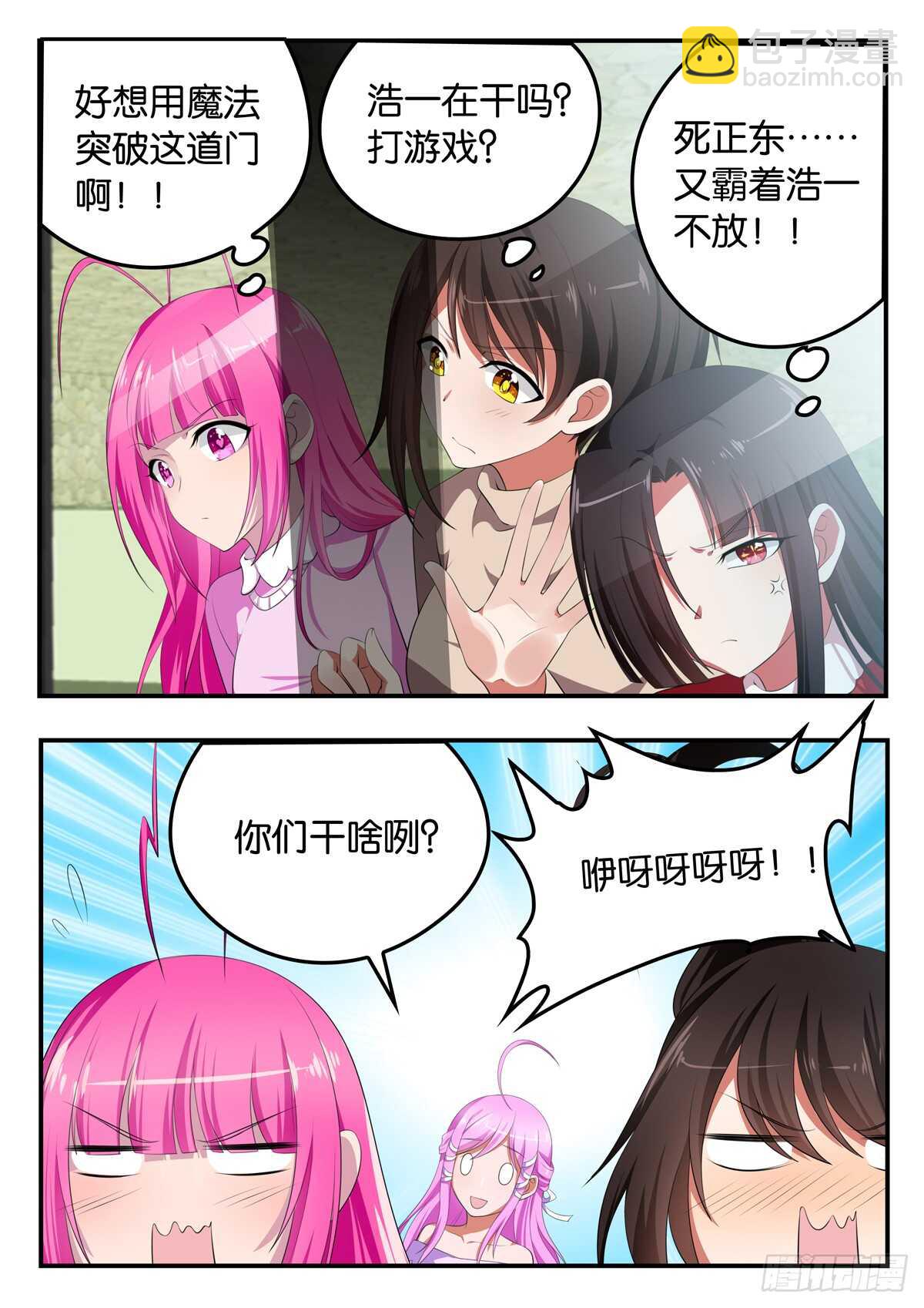 ☕爱神巧克力进行时 350 打游戏 第7页
