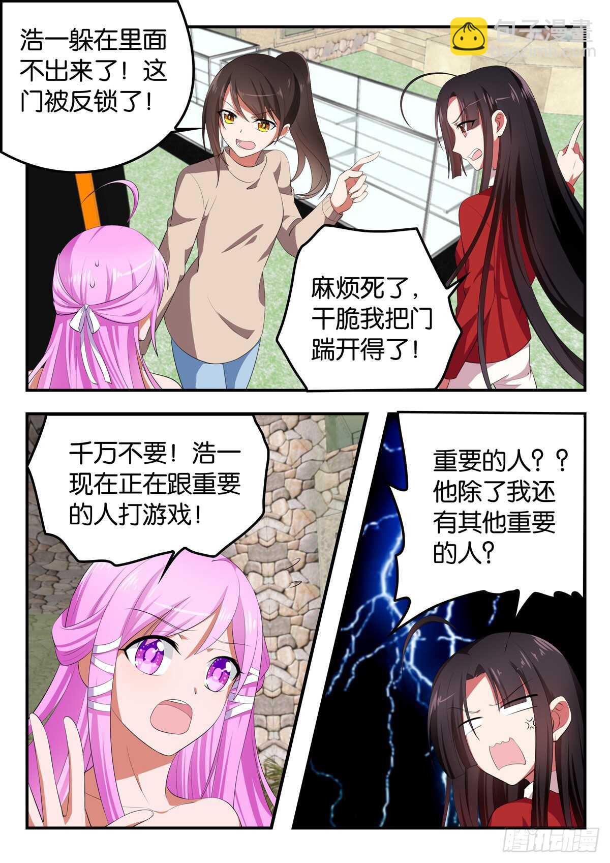 ☕爱神巧克力进行时 350 打游戏 第8页