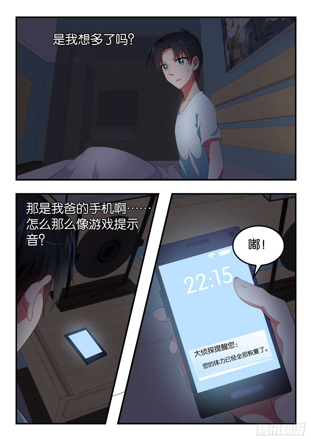 ☕爱神巧克力进行时 352 难以置信挑战 第1页