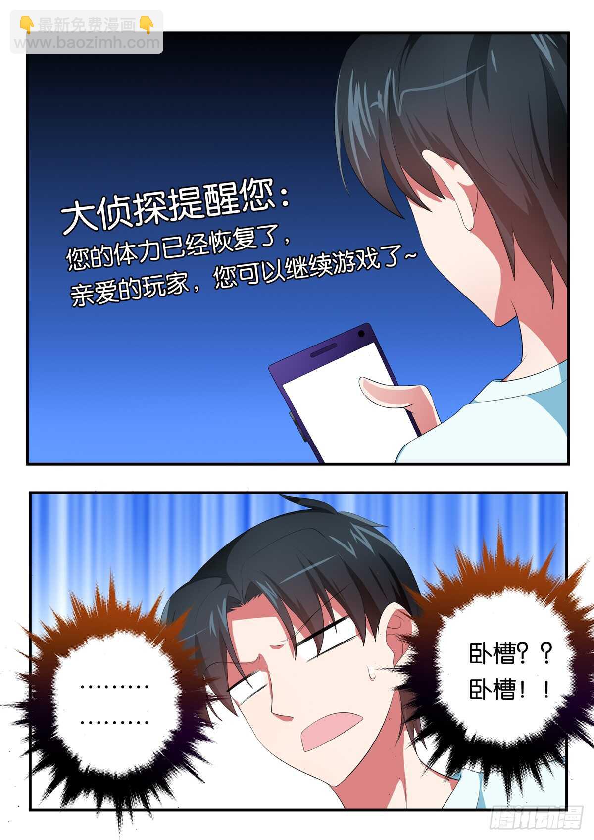 ☕爱神巧克力进行时 352 难以置信挑战 第2页