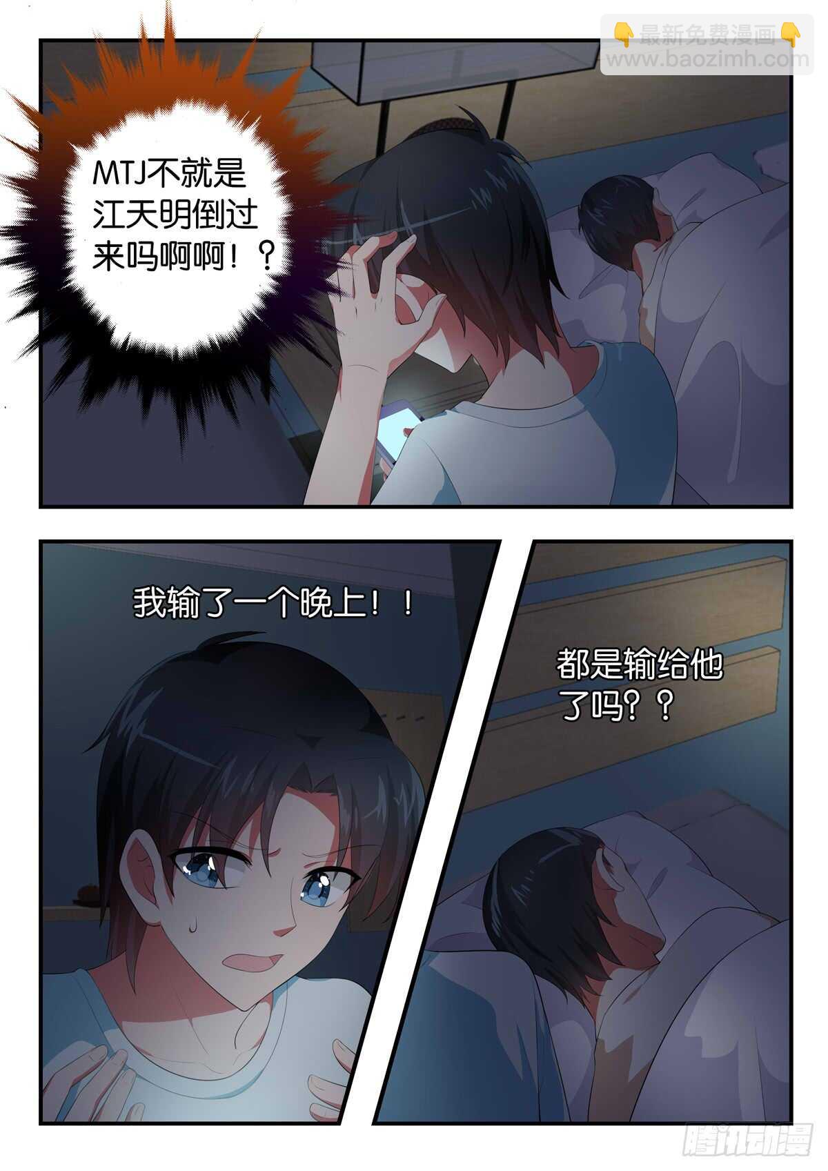 ☕爱神巧克力进行时 352 难以置信挑战 第3页