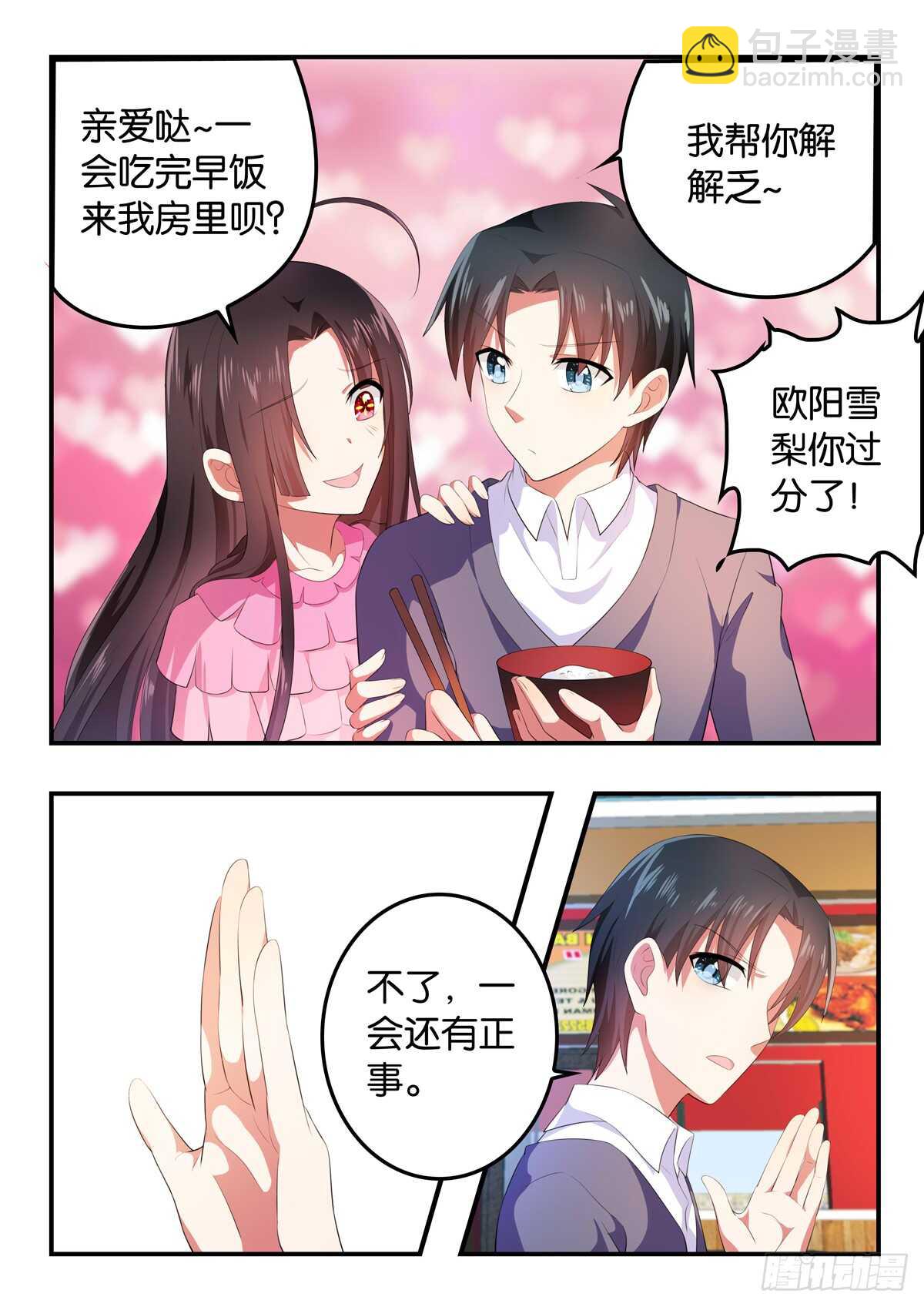 ☕爱神巧克力进行时 352 难以置信挑战 第5页