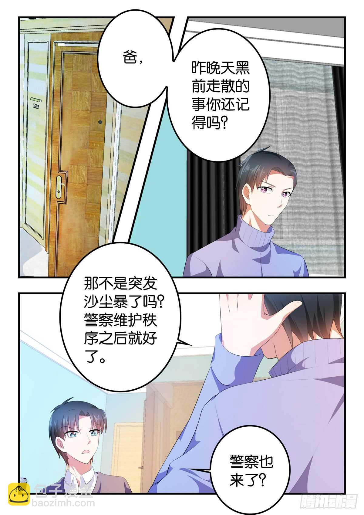 ☕爱神巧克力进行时 352 难以置信挑战 第7页