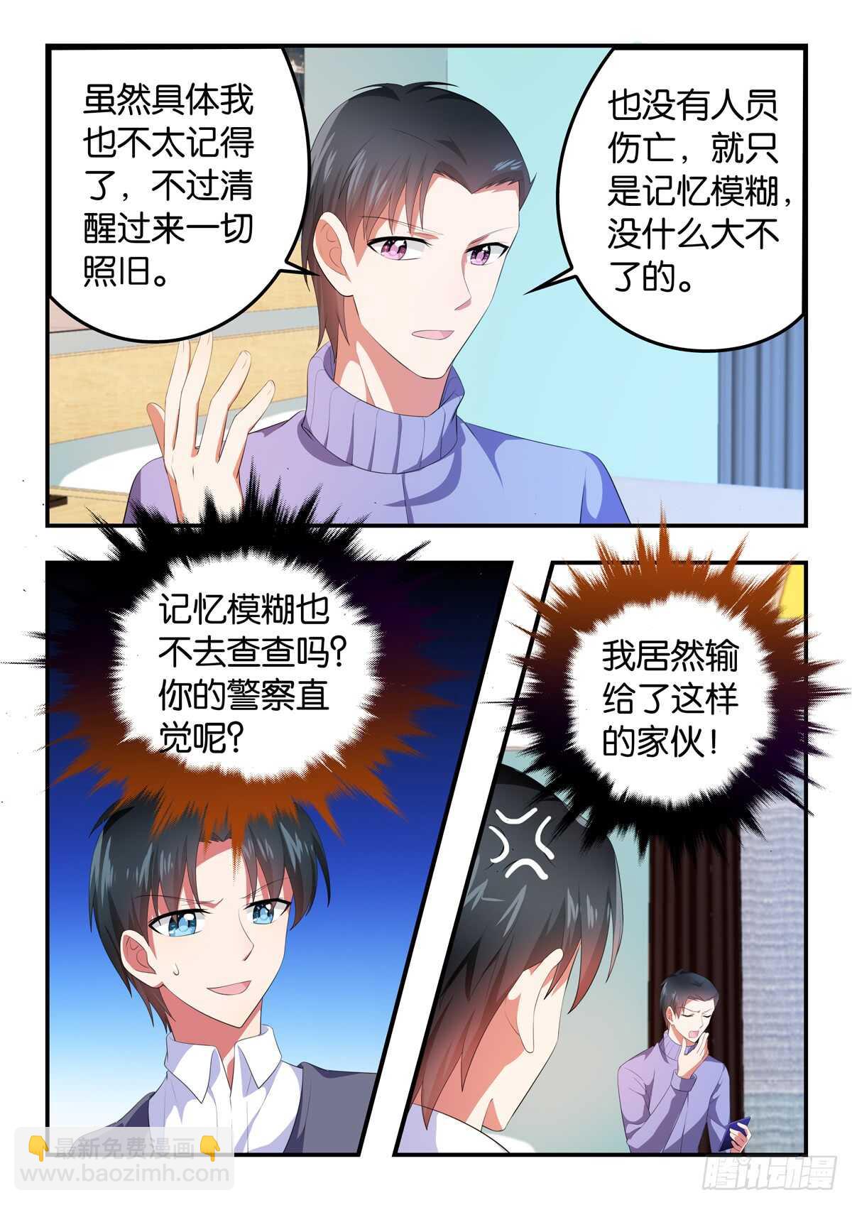 ☕爱神巧克力进行时 352 难以置信挑战 第8页