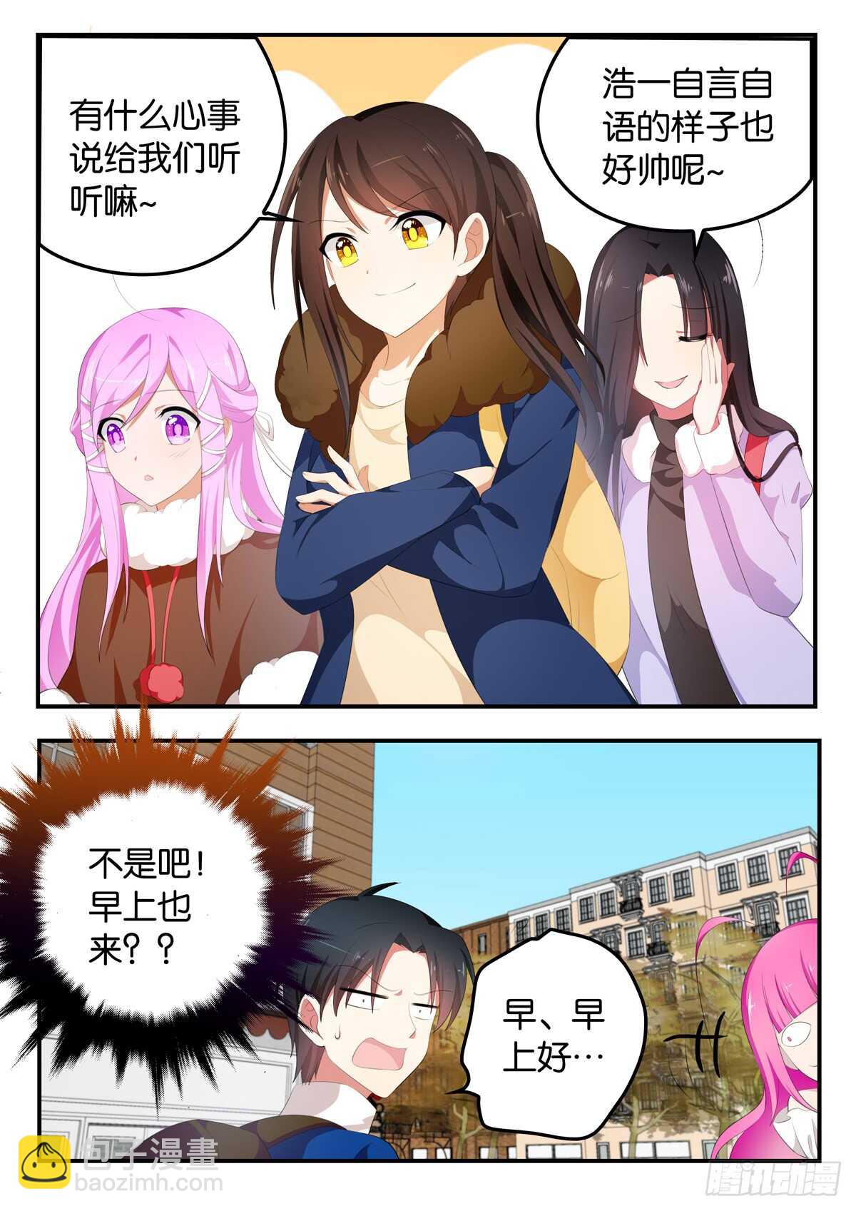 ☕爱神巧克力进行时 354 打脸来的太突然 第10页
