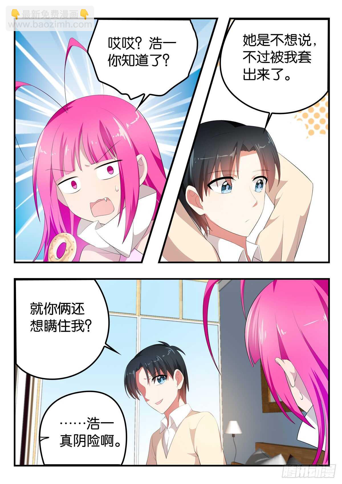 ☕爱神巧克力进行时 354 打脸来的太突然 第2页
