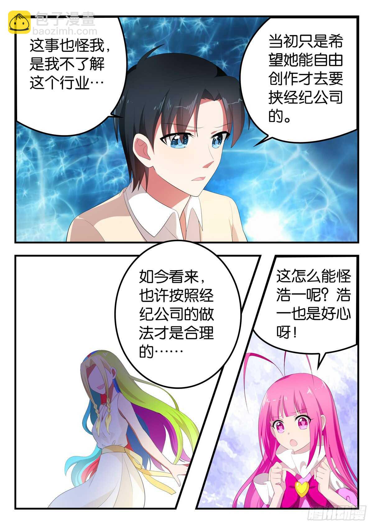 ☕爱神巧克力进行时 354 打脸来的太突然 第3页