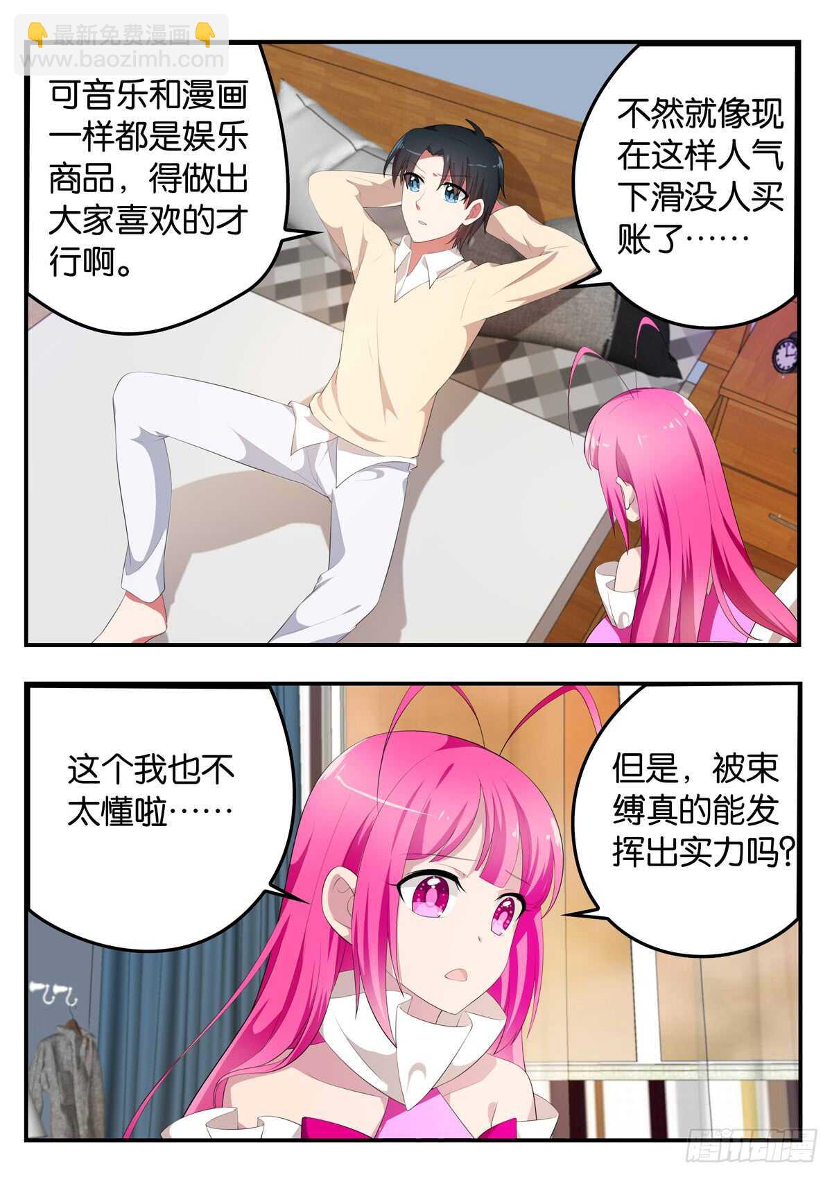 ☕爱神巧克力进行时 354 打脸来的太突然 第4页