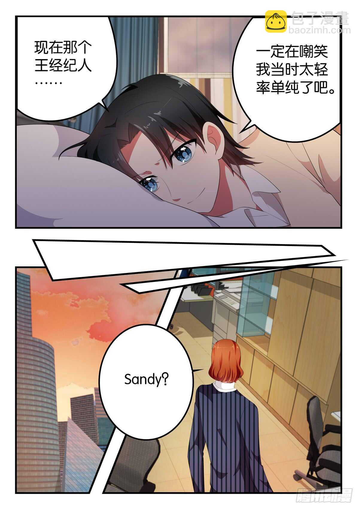 ☕爱神巧克力进行时 354 打脸来的太突然 第5页