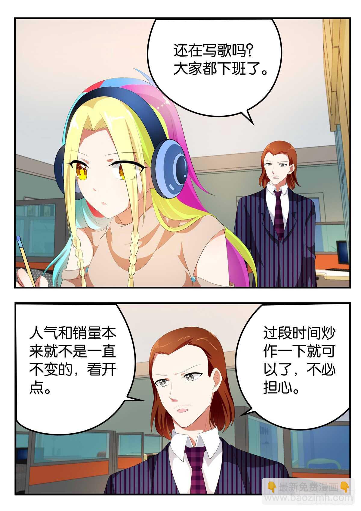 ☕爱神巧克力进行时 354 打脸来的太突然 第6页