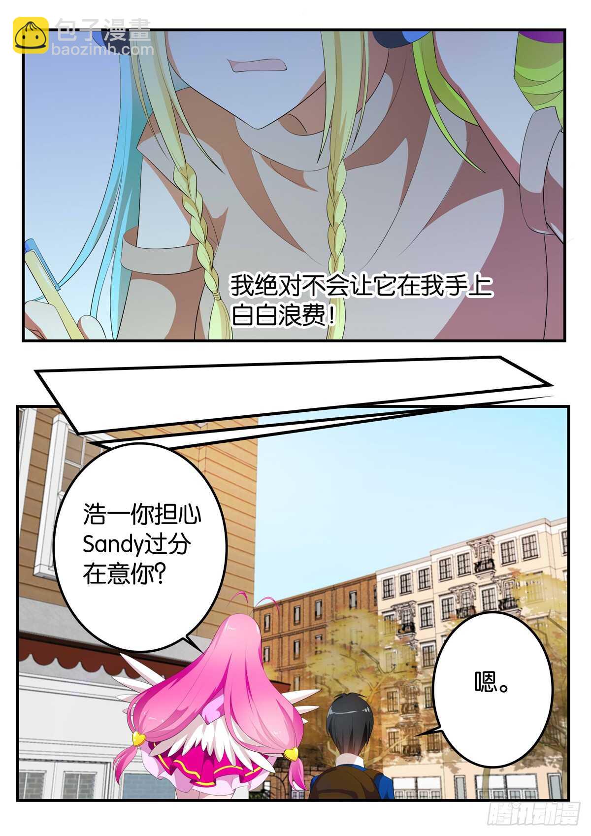 ☕爱神巧克力进行时 354 打脸来的太突然 第8页