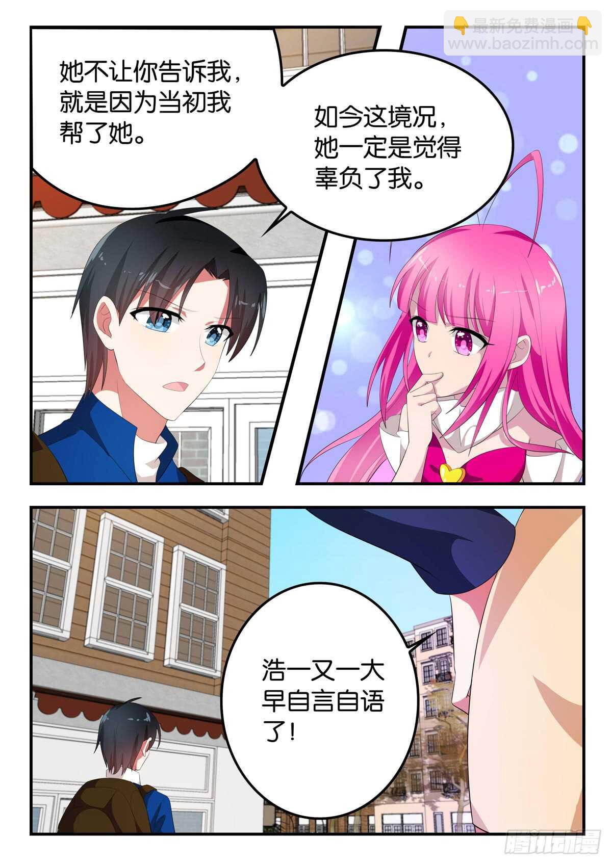 ☕爱神巧克力进行时 354 打脸来的太突然 第9页