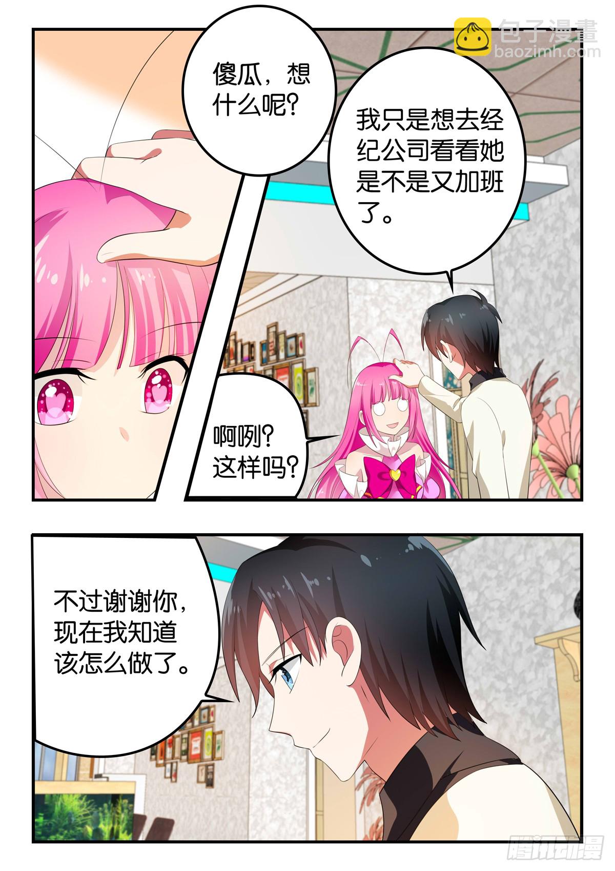 ☕爱神巧克力进行时 356 真正的自由 第10页