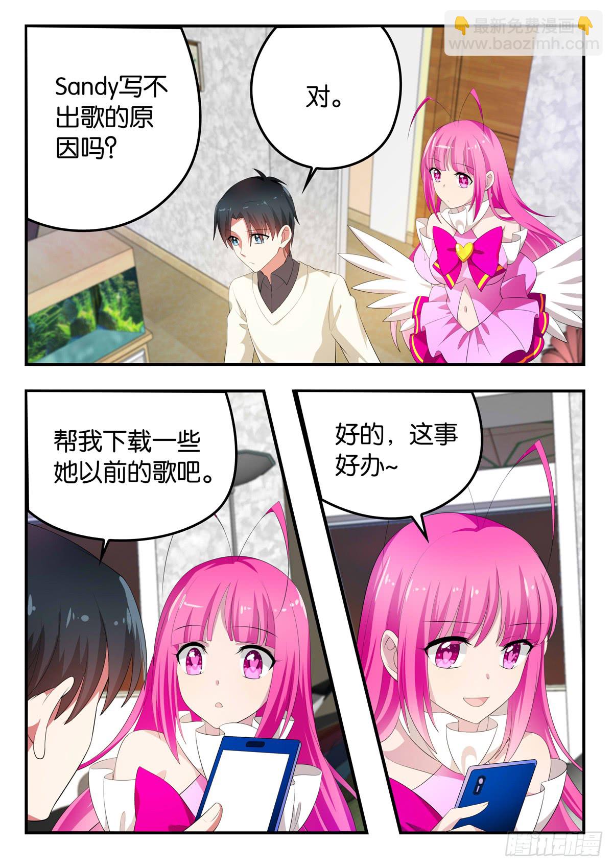 ☕爱神巧克力进行时 356 真正的自由 第3页