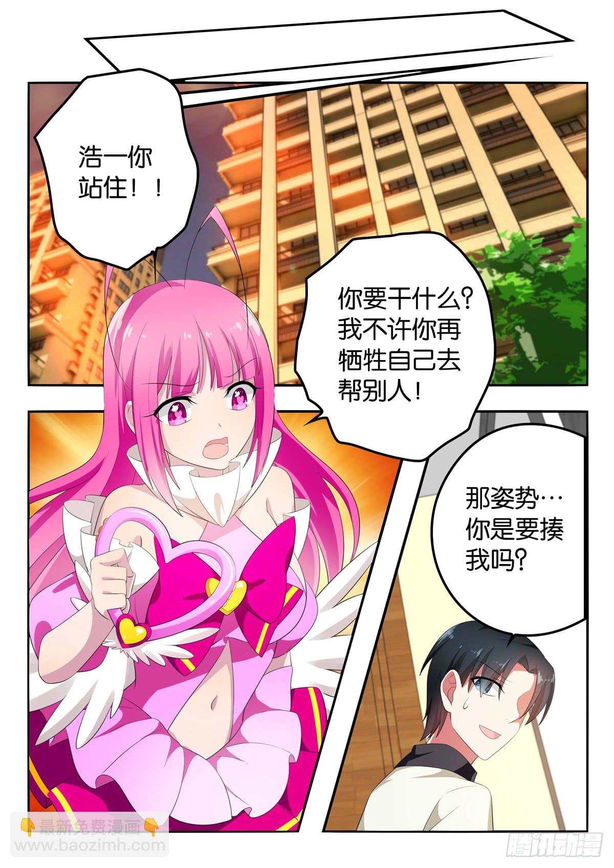 ☕爱神巧克力进行时 356 真正的自由 第7页