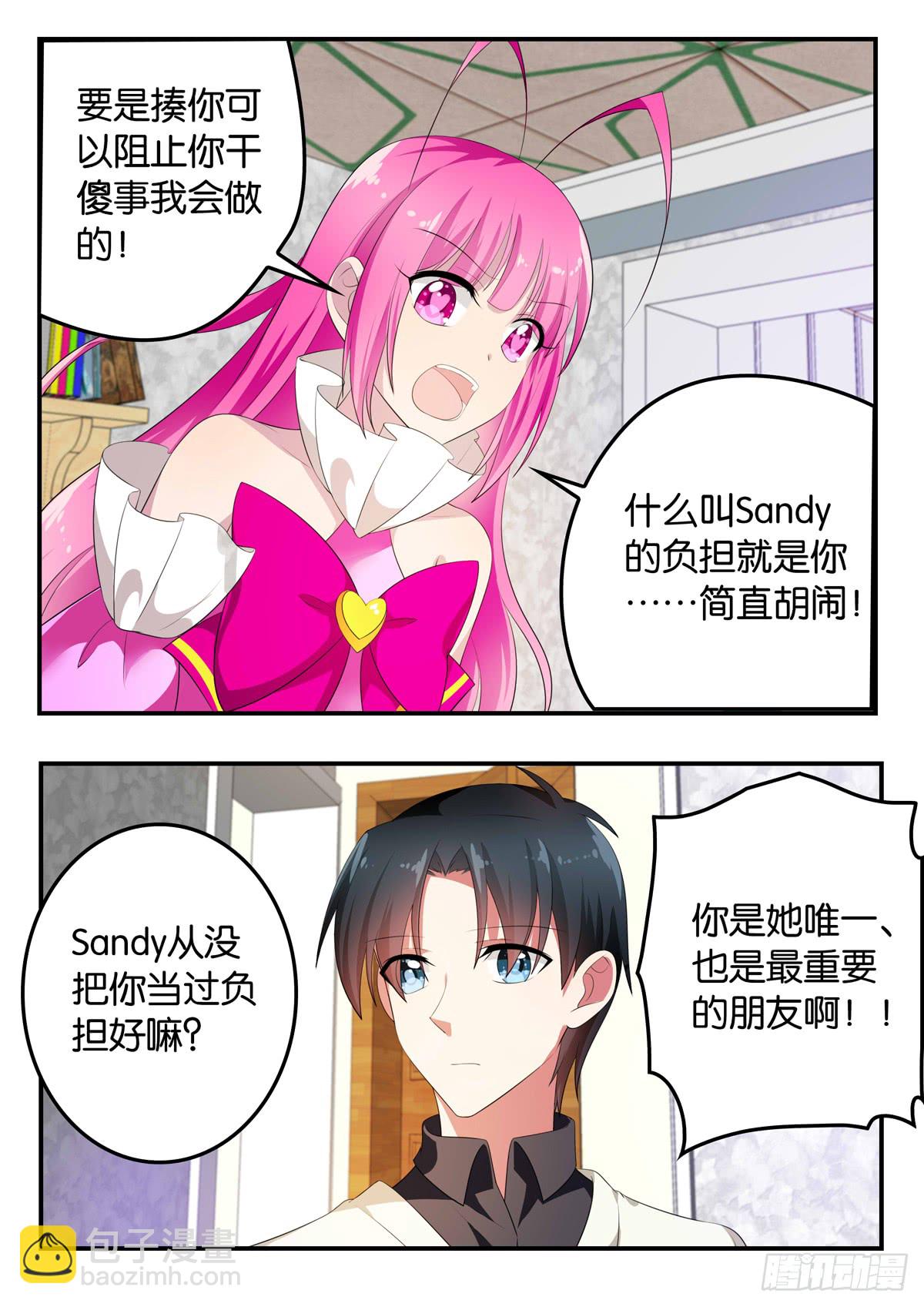 ☕爱神巧克力进行时 356 真正的自由 第8页