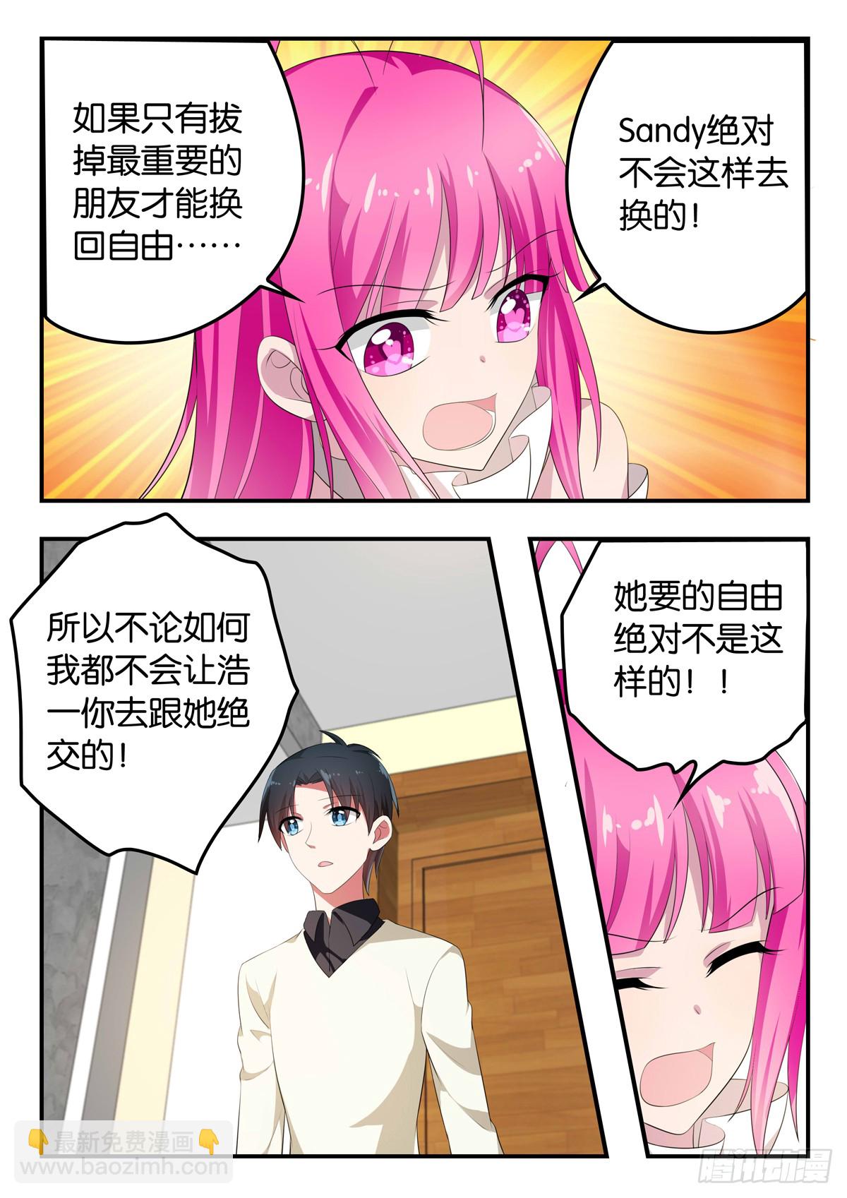 ☕爱神巧克力进行时 356 真正的自由 第9页