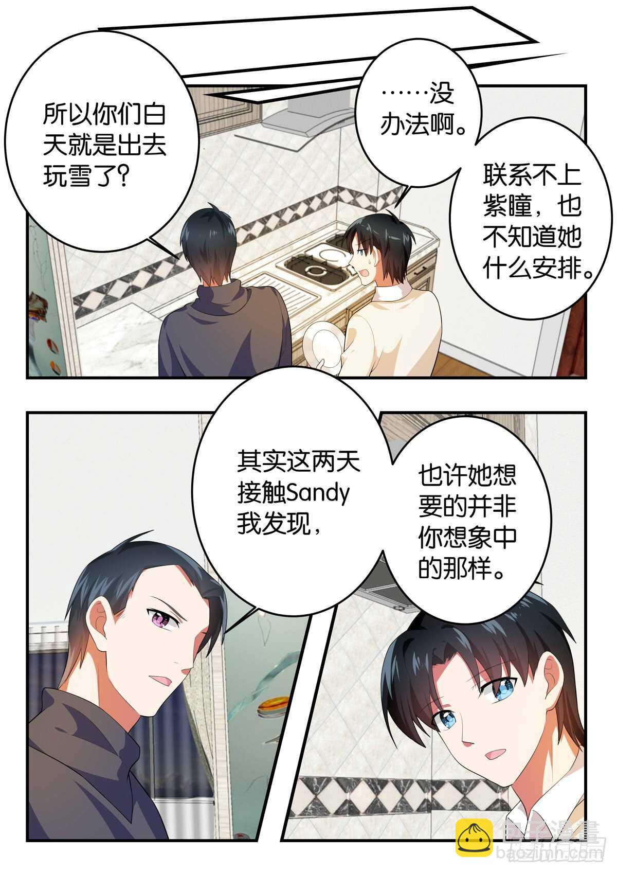 ☕爱神巧克力进行时 364 她从未改变过 第6页