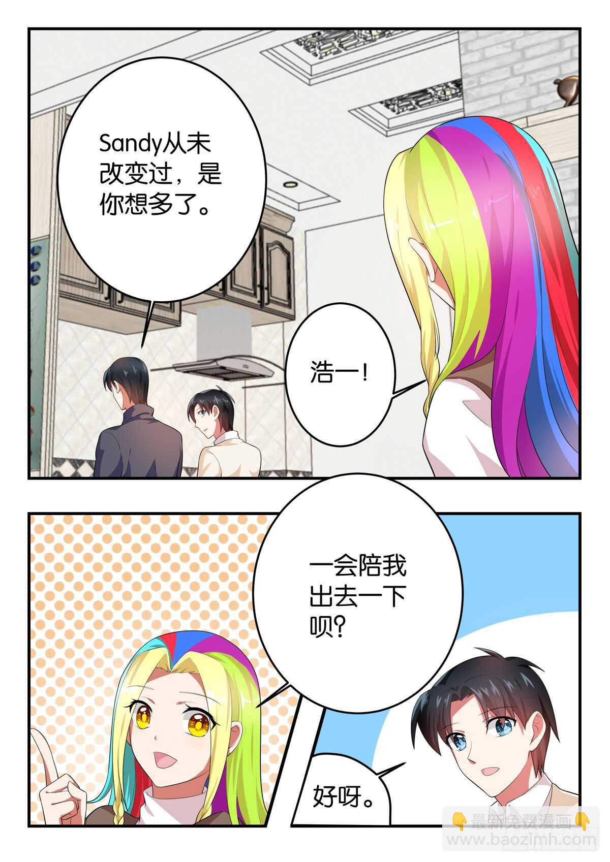 ☕爱神巧克力进行时 364 她从未改变过 第8页