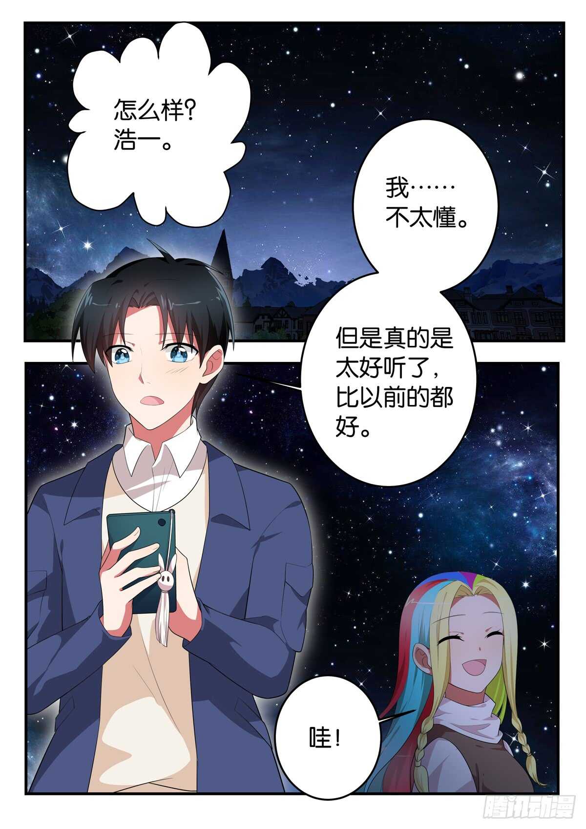 ☕爱神巧克力进行时 366 你们的重量 第1页