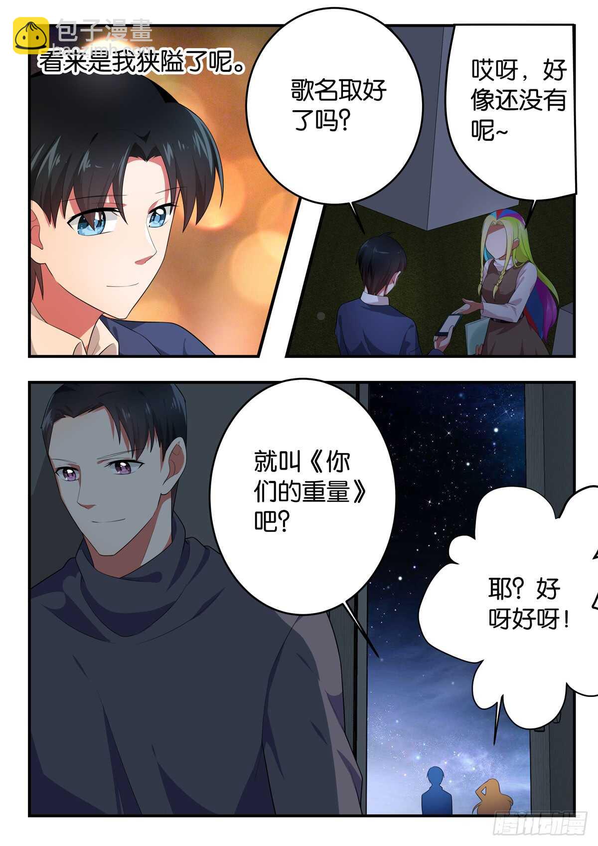 ☕爱神巧克力进行时 366 你们的重量 第10页
