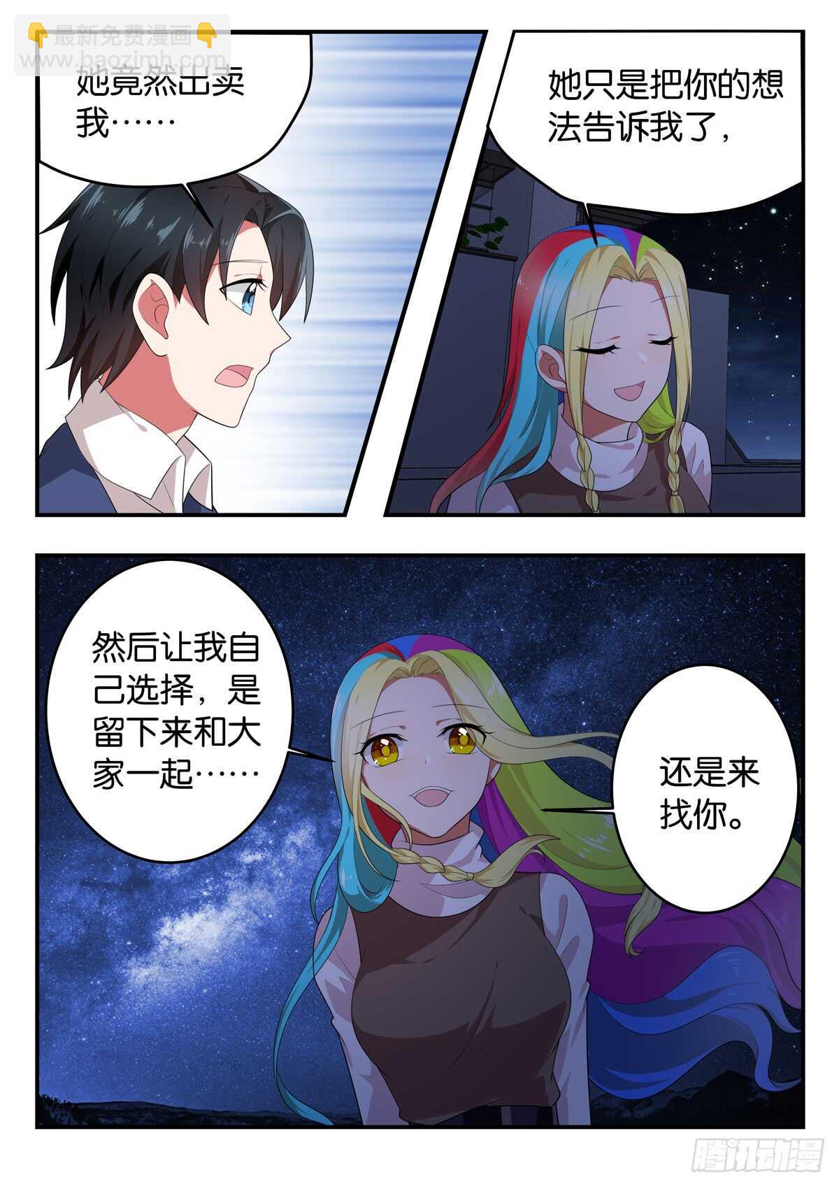 ☕爱神巧克力进行时 366 你们的重量 第3页