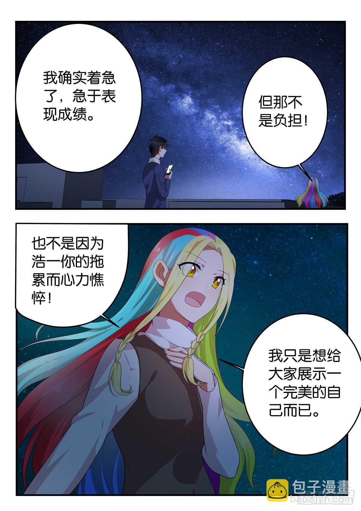 ☕爱神巧克力进行时 366 你们的重量 第6页