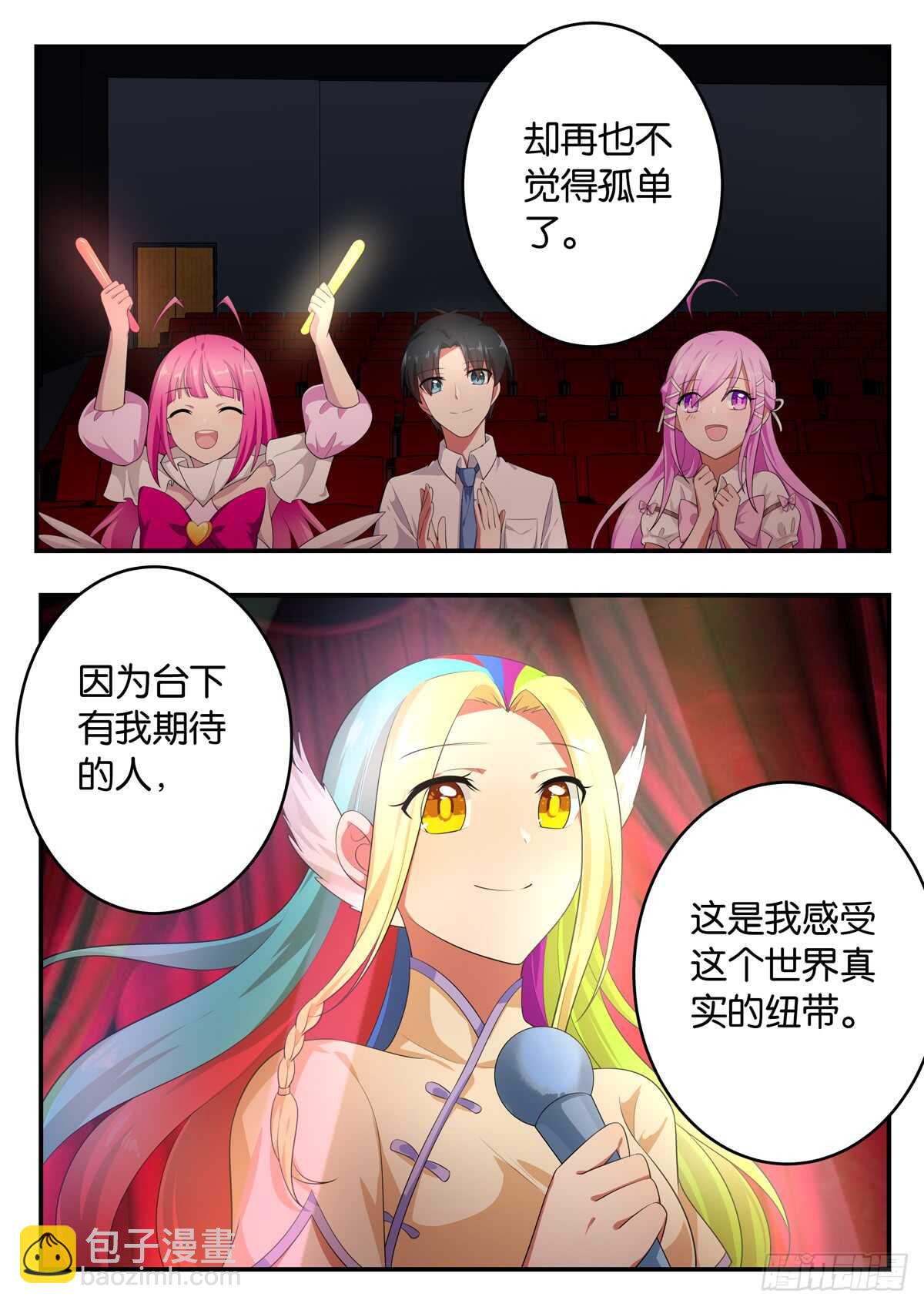 ☕爱神巧克力进行时 366 你们的重量 第8页