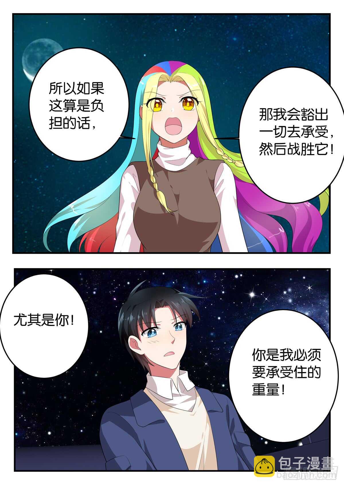 ☕爱神巧克力进行时 366 你们的重量 第9页
