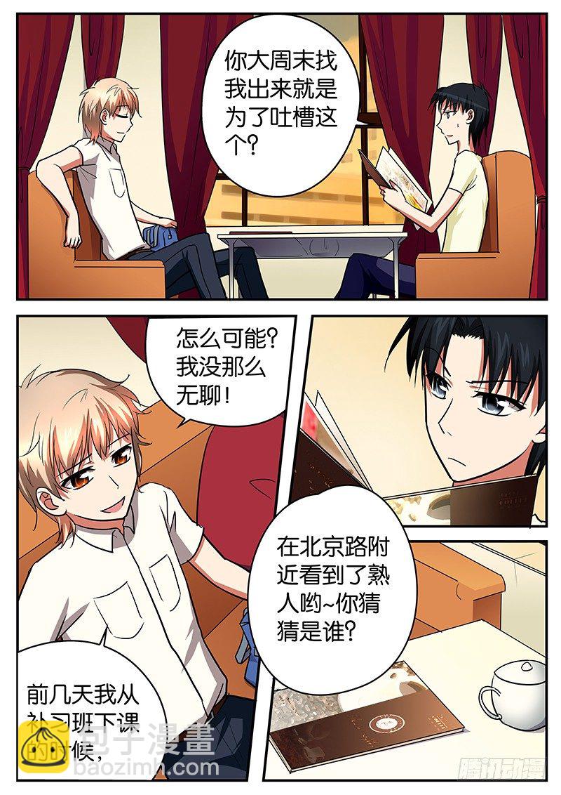 ☕爱神巧克力进行时 036 曾经的三人 第3页