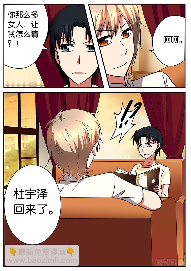 ☕爱神巧克力进行时 036 曾经的三人 第4页