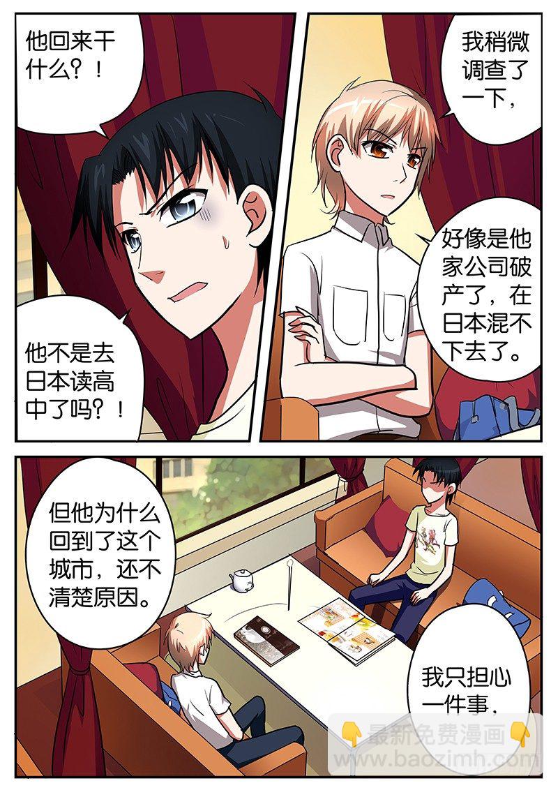 ☕爱神巧克力进行时 036 曾经的三人 第5页