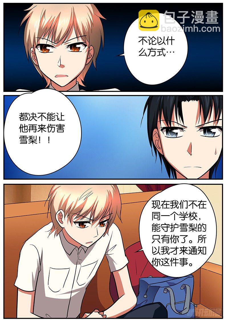☕爱神巧克力进行时 036 曾经的三人 第6页