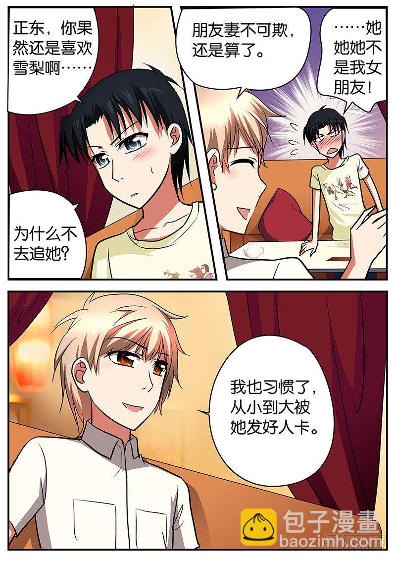 ☕爱神巧克力进行时 036 曾经的三人 第7页