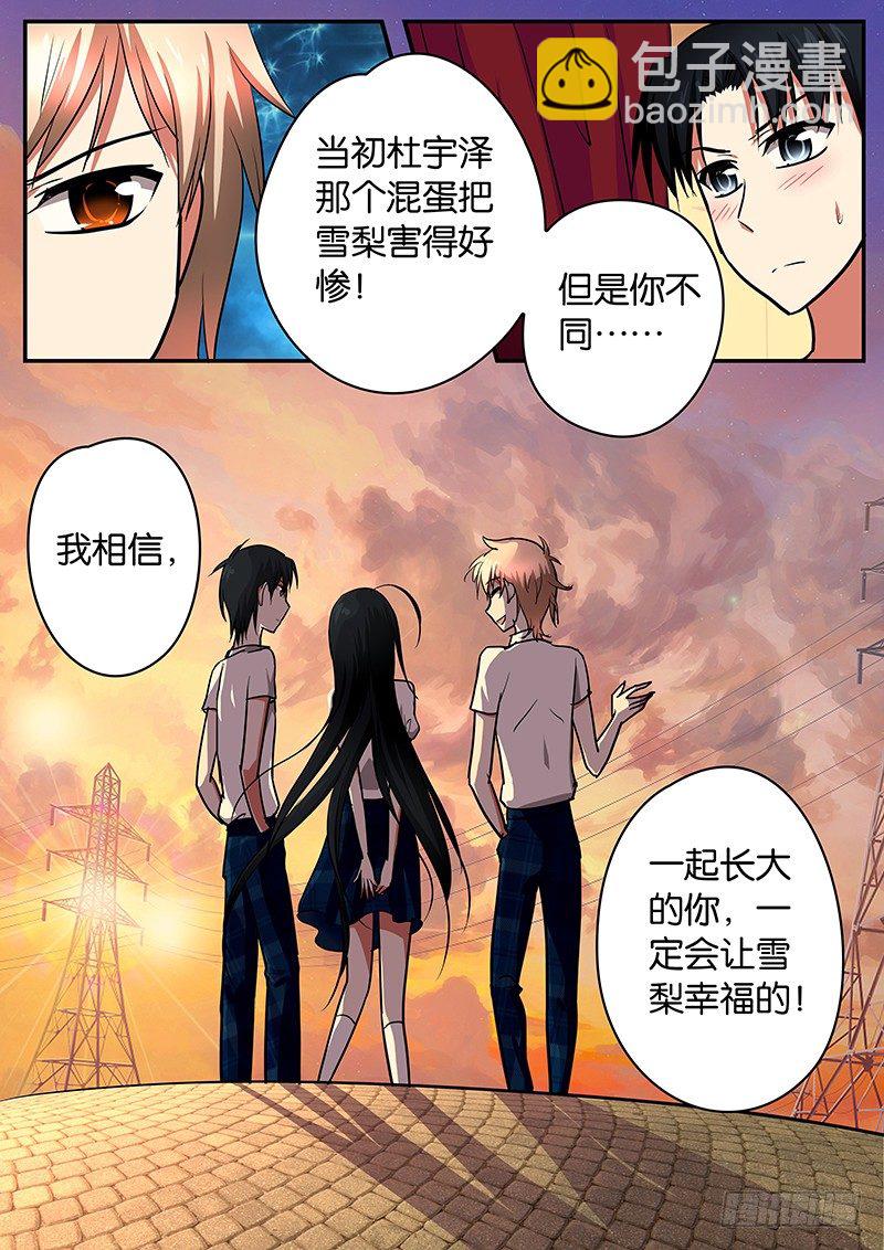 ☕爱神巧克力进行时 036 曾经的三人 第8页
