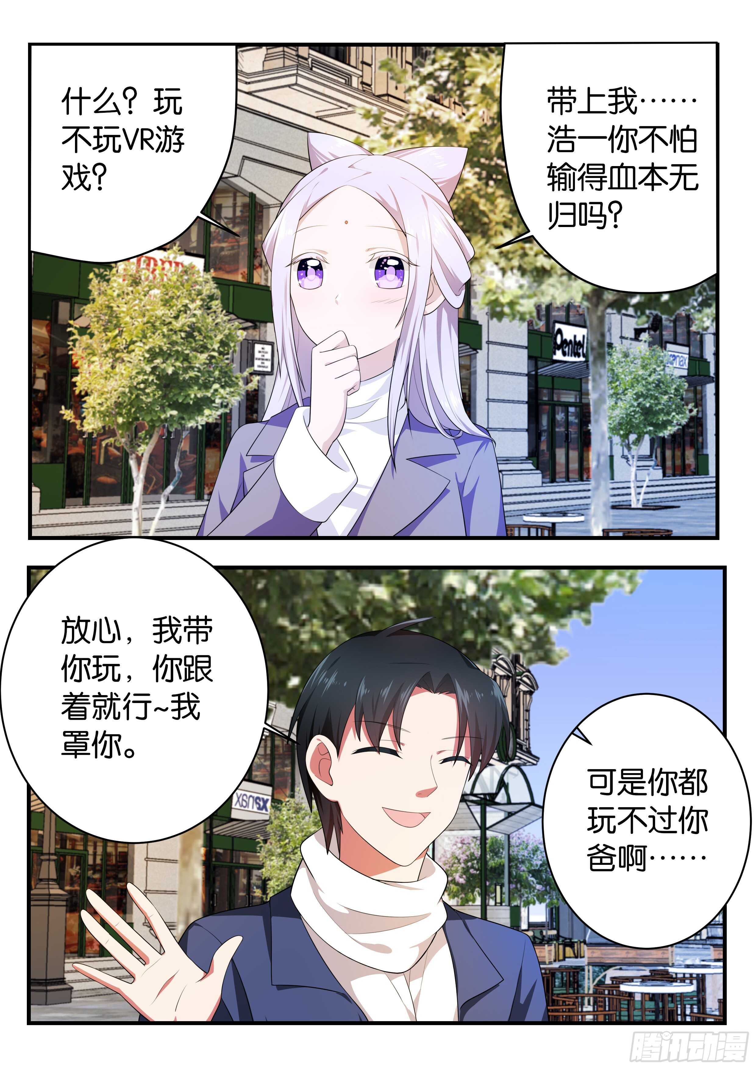 ☕爱神巧克力进行时 368 任务 第1页