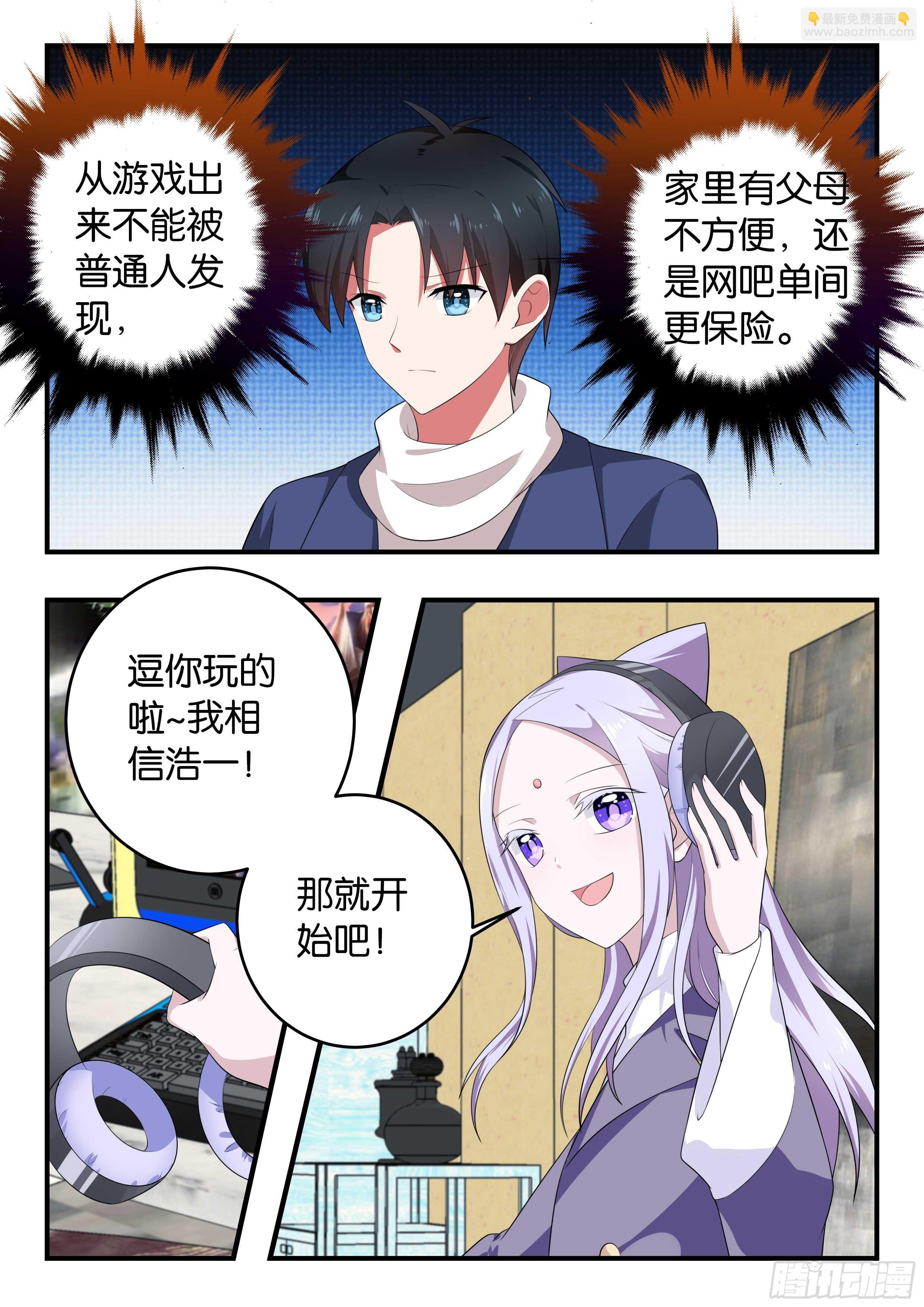 ☕爱神巧克力进行时 368 任务 第10页