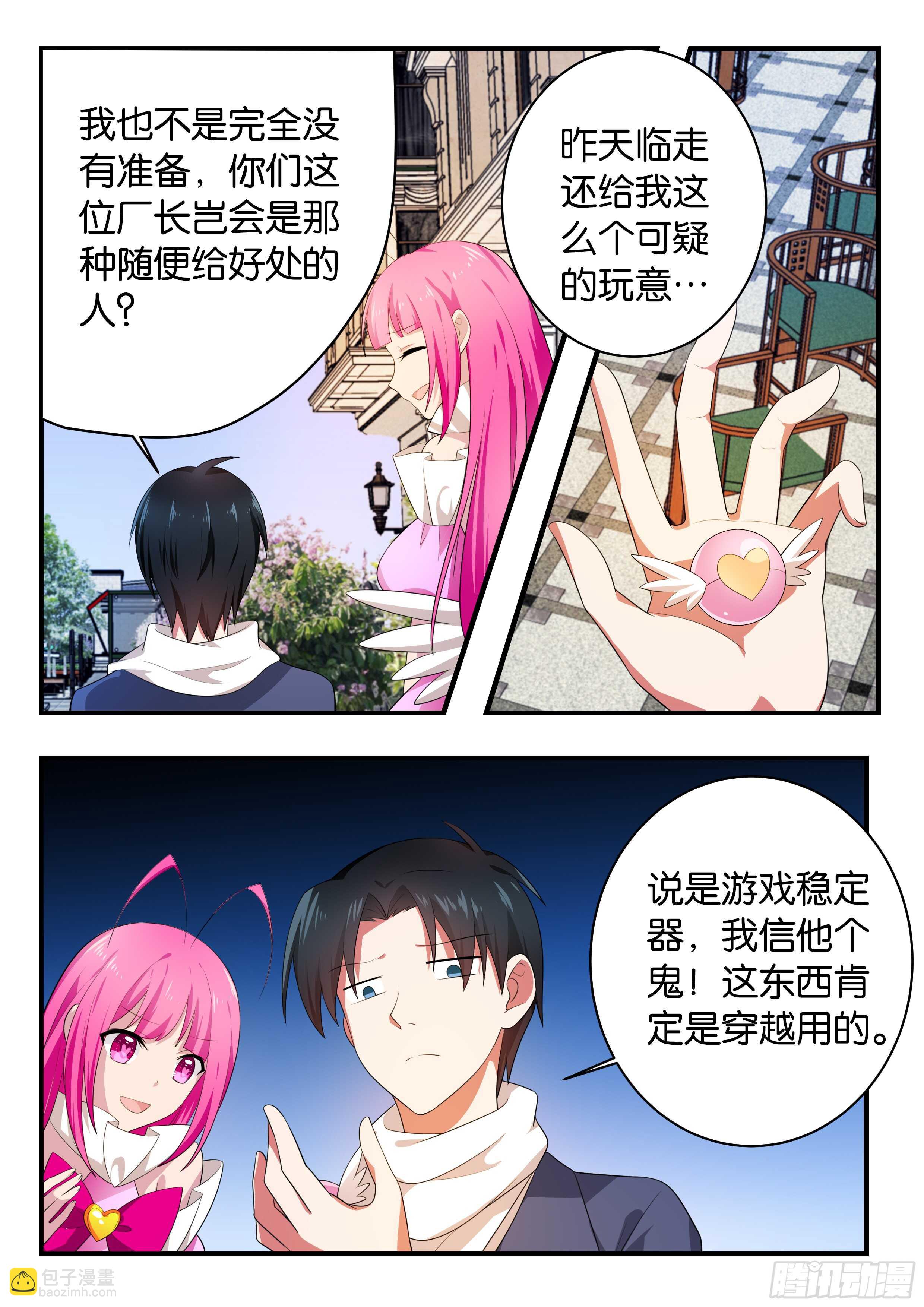 ☕爱神巧克力进行时 368 任务 第3页