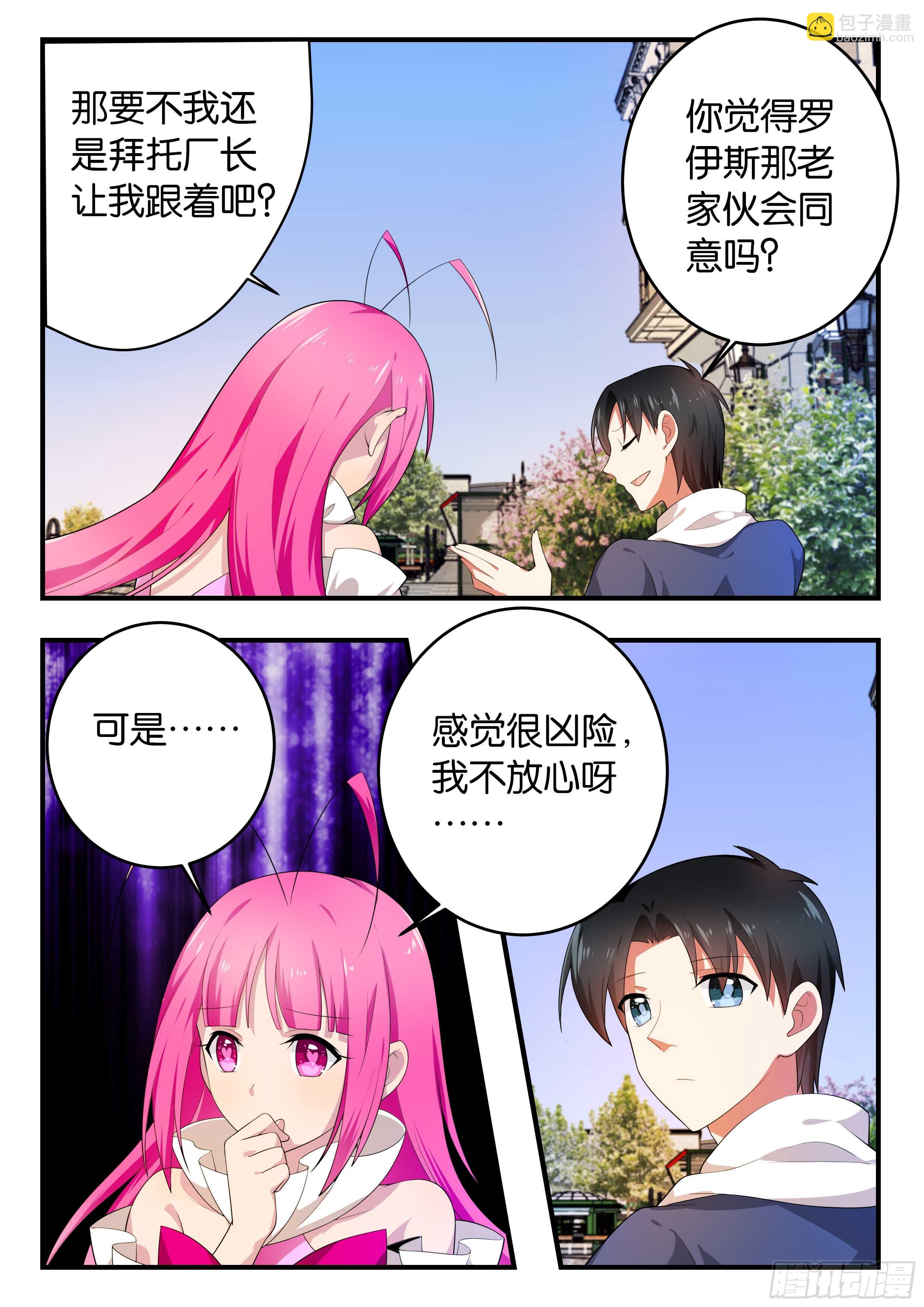 ☕爱神巧克力进行时 368 任务 第6页
