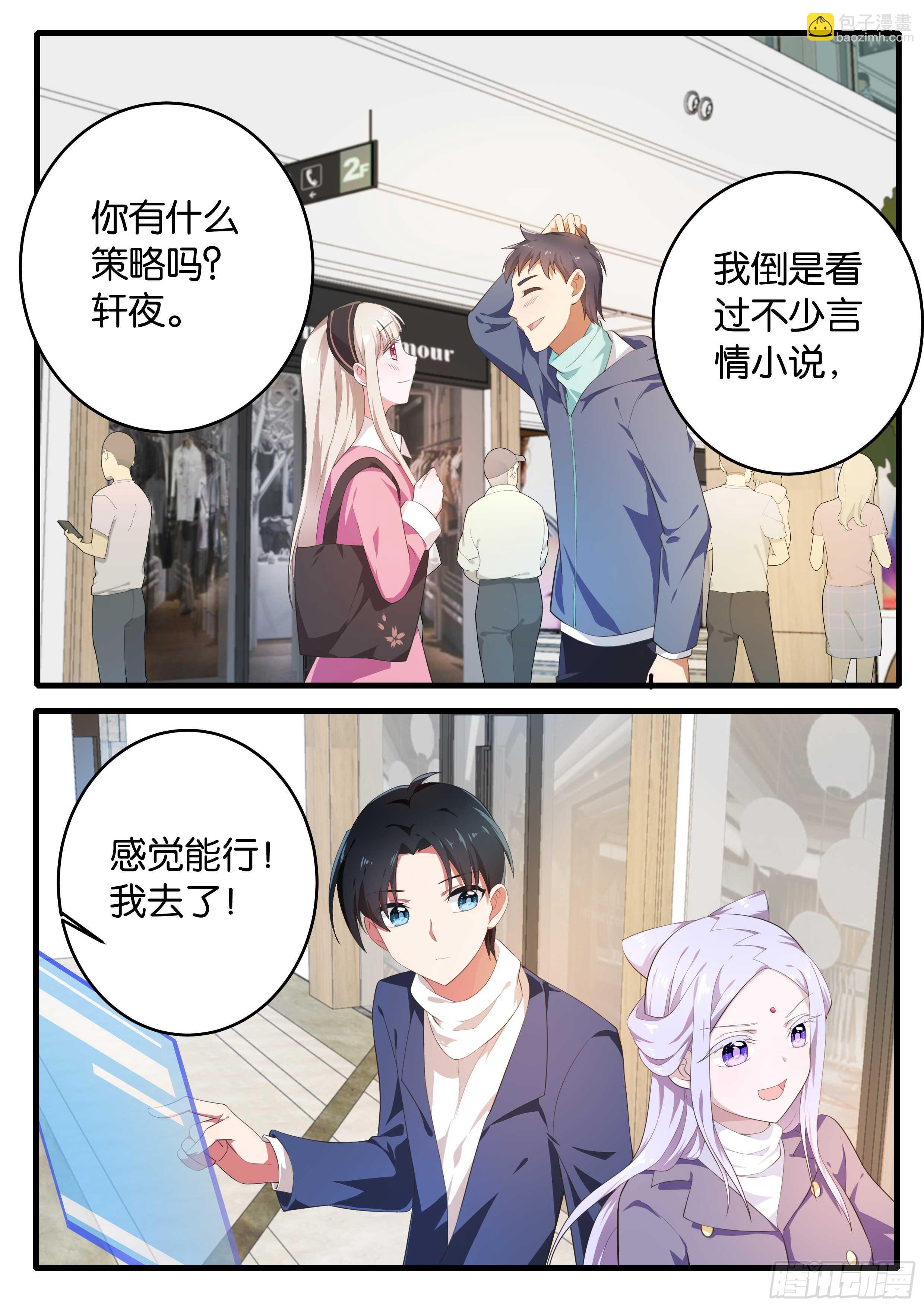 ☕爱神巧克力进行时 368 任务 第7页
