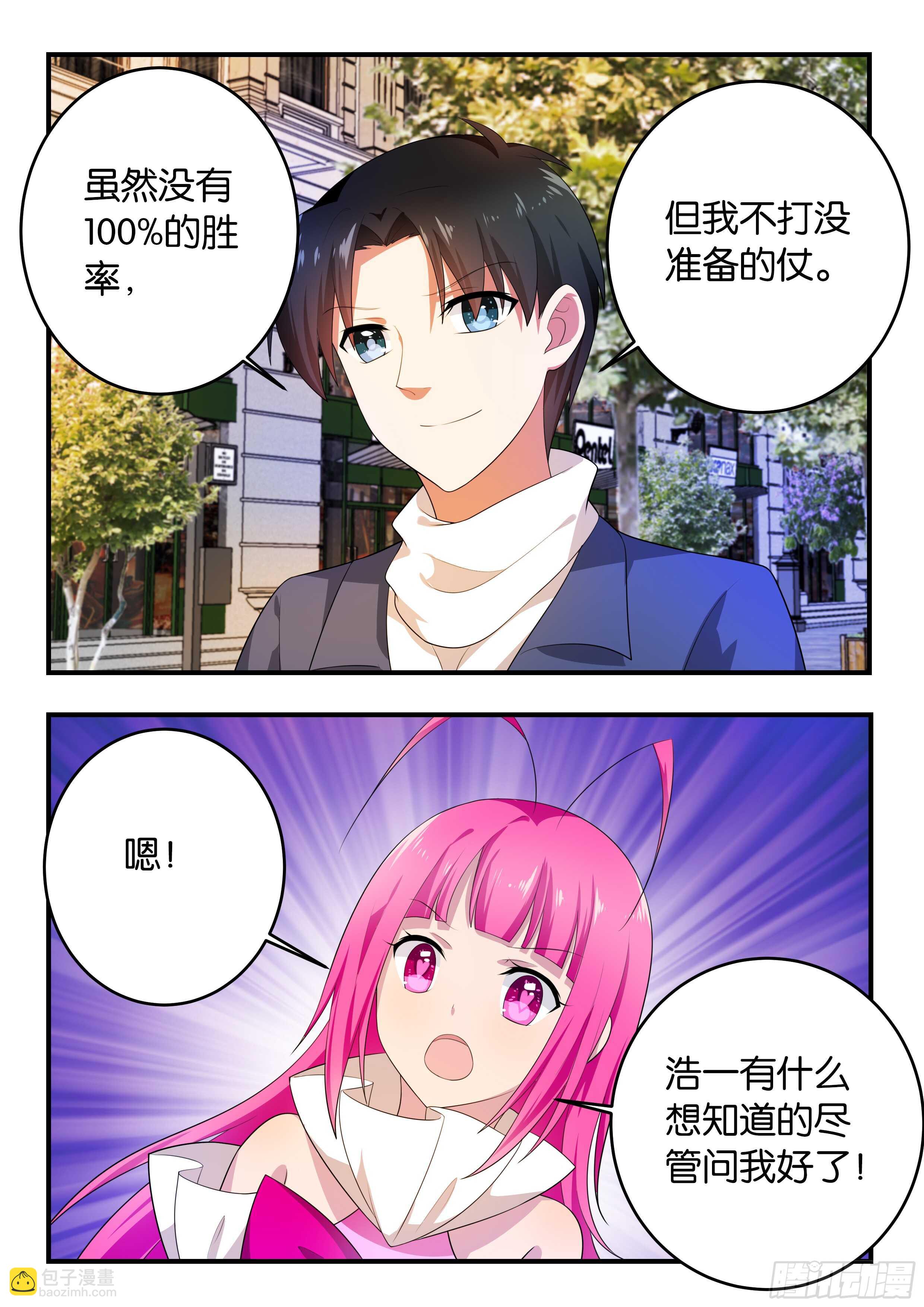 ☕爱神巧克力进行时 368 任务 第8页