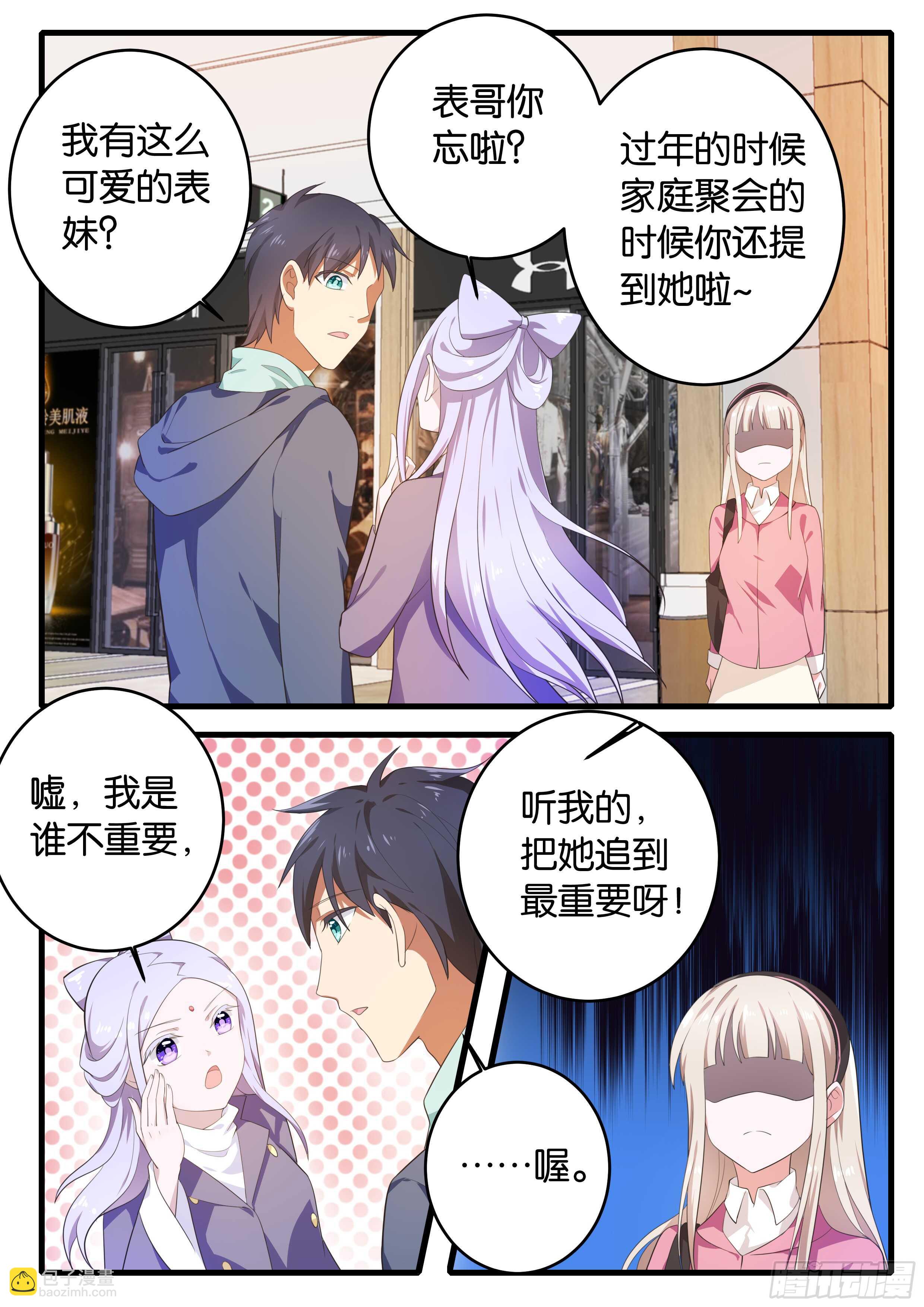 ☕爱神巧克力进行时 368 任务 第9页