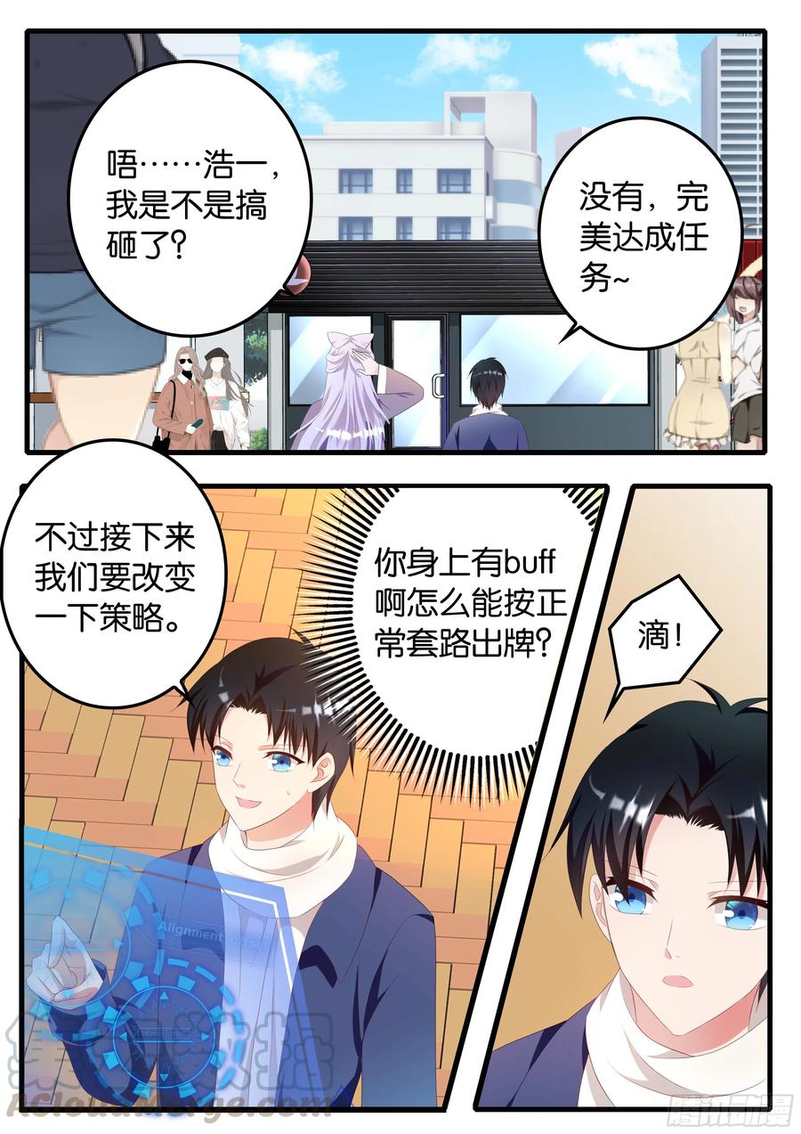 ☕爱神巧克力进行时 370  天生一对 第1页