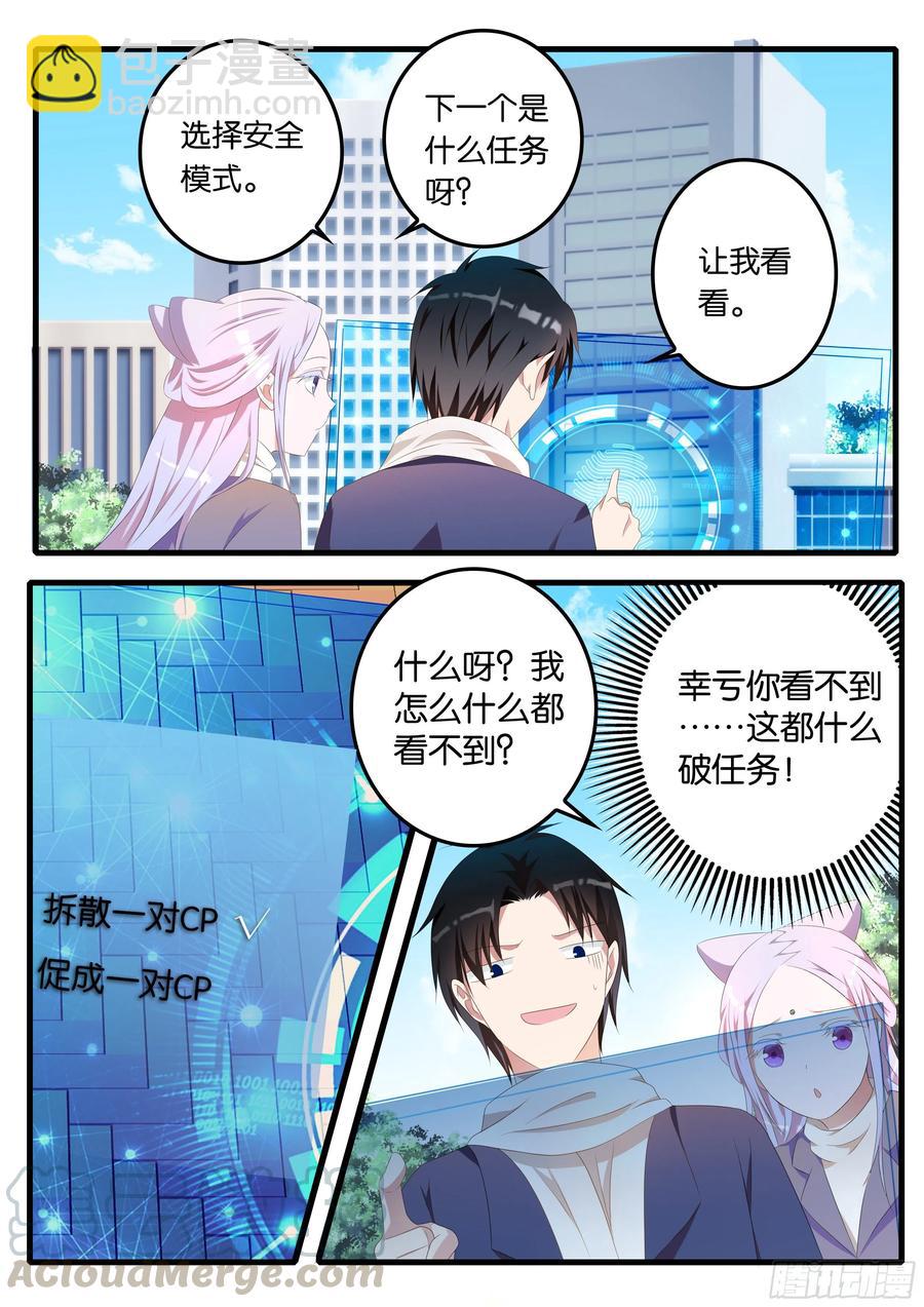 ☕爱神巧克力进行时 370  天生一对 第3页